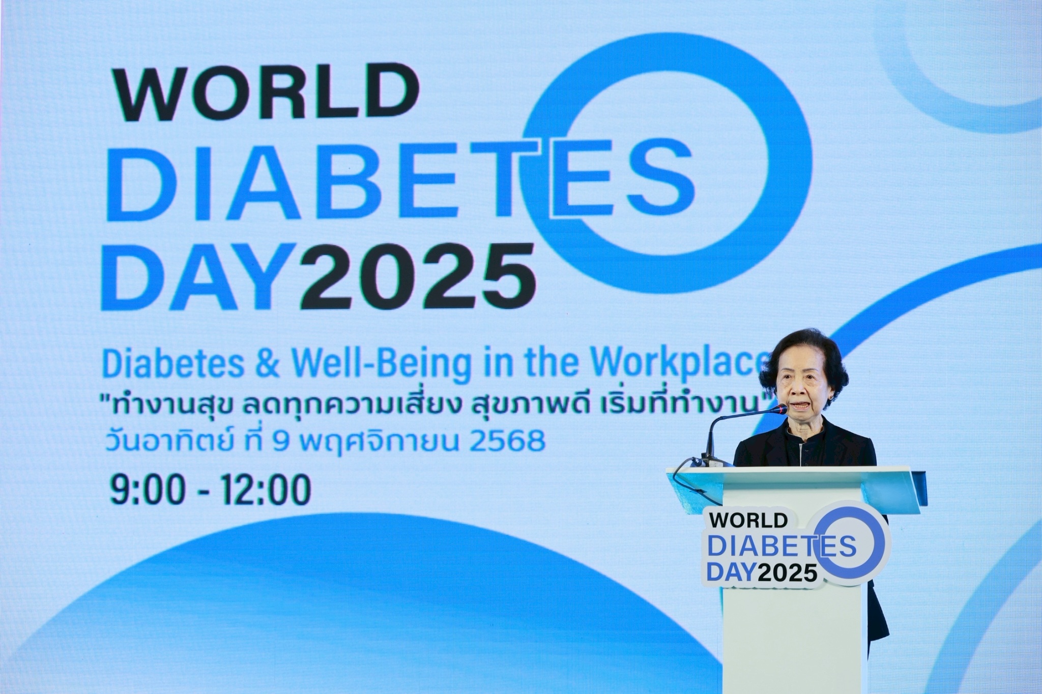 60 ปี สมาคมโรคเบาหวานแห่งประเทศไทยฯเดินหน้าขับเคลื่อนสังคมสุขภาพดี จัดงานวันเบาหวานโลก2568 รณรงค์สุขภาพดี เริ่มที่ทำงาน