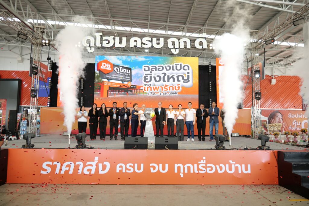 ดูโฮม รุกย่านธุรกิจ กรุงเทพฯและปริมณฑลฝั่งตะวันออก เปิด ‘สาขาเทพารักษ์’ สมุทรปราการ จุดหมายแห่งใหม่ ค้าปลีก ค้าส่ง วัสดุก่อสร้าง ซ่อมแซม และตกแต่งบ้าน