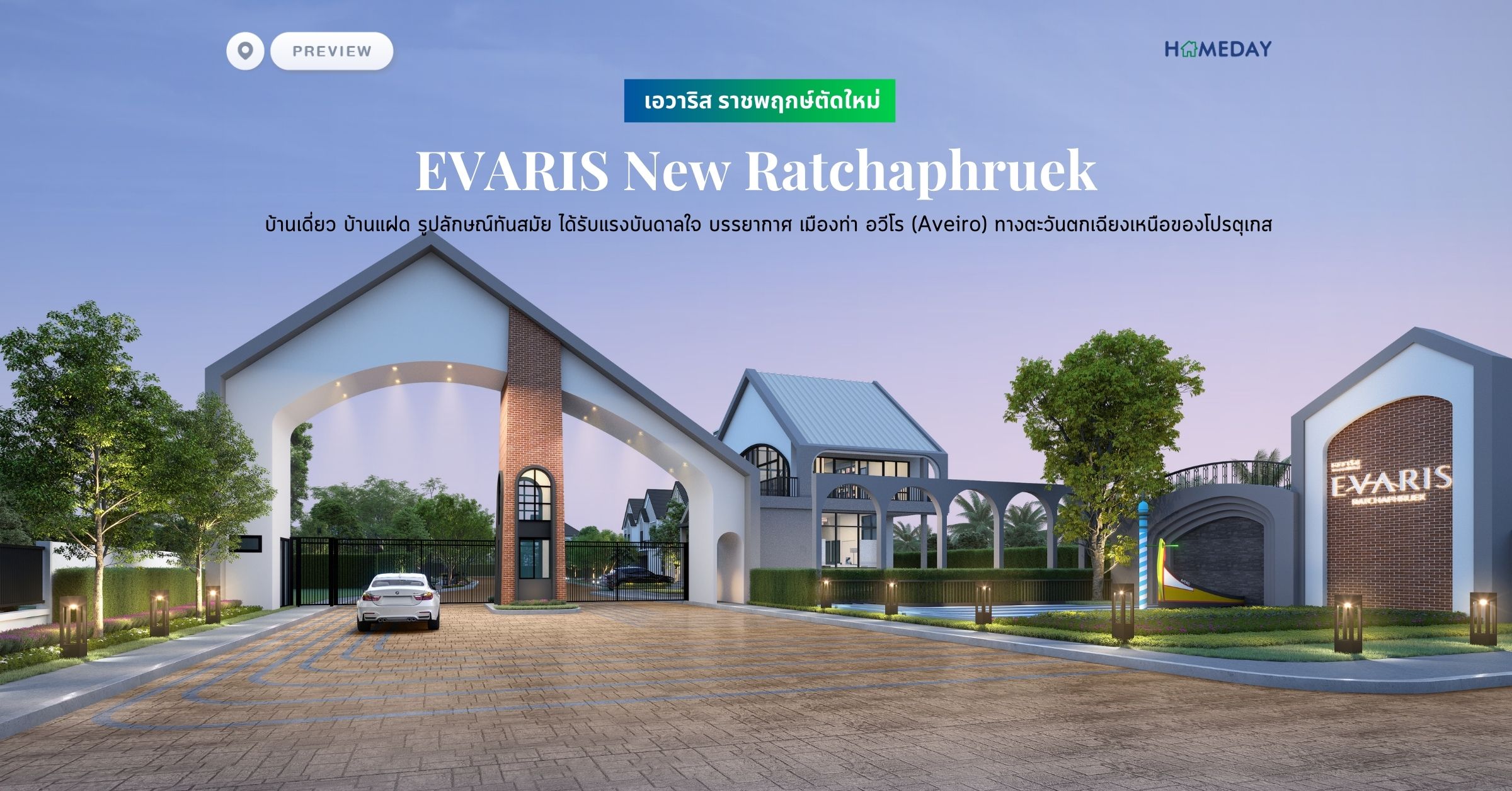 พรีวิว เอวาริส ราชพฤกษ์ตัดใหม่ (EVARIS New Ratchaphruek) บ้านเดี่ยว ...