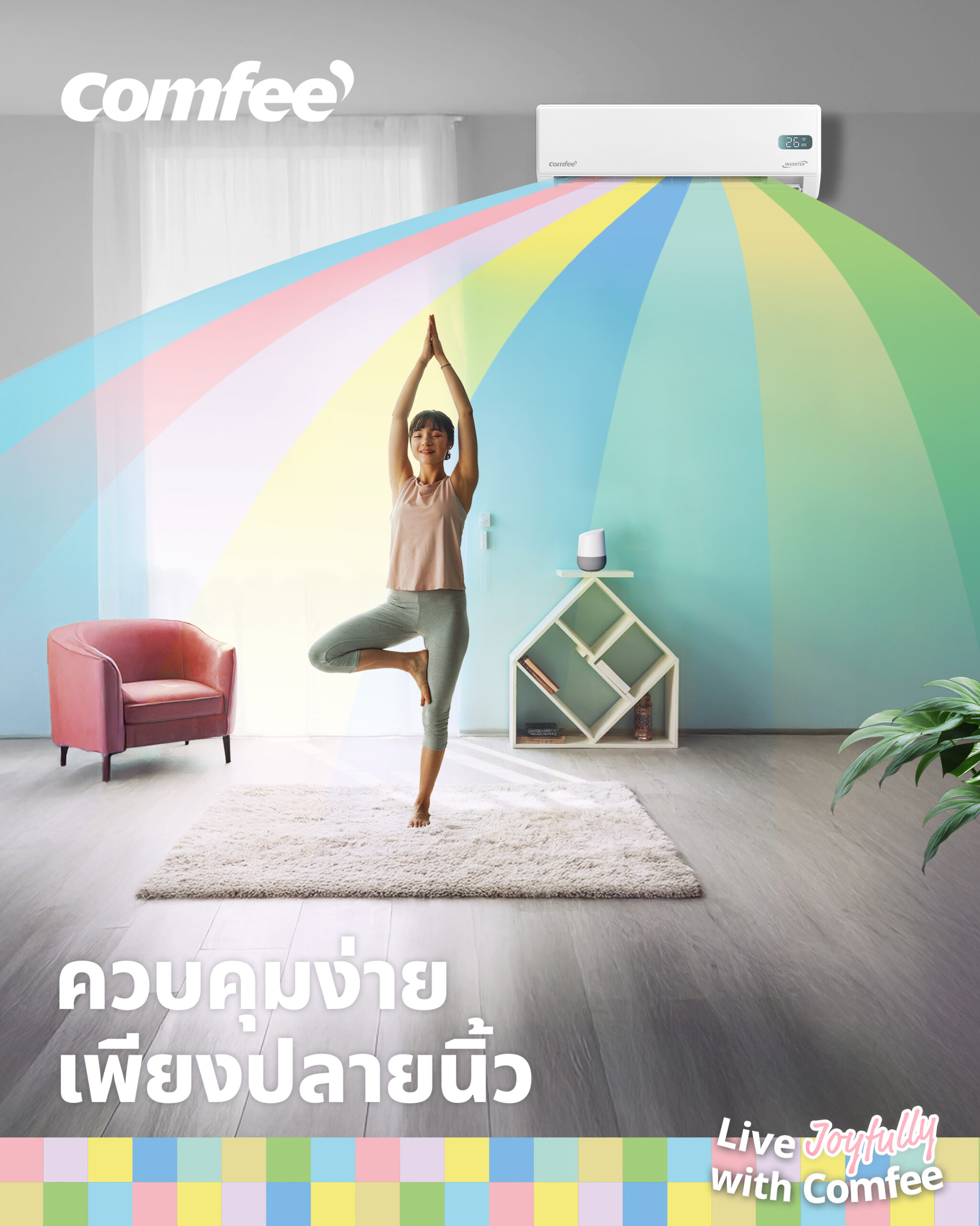 เมื่อเทคโนโลยีไม่ใช่แค่ “คูล” แต่ยัง “เข้าใจ” จังหวะชีวิตของคุณ แบรนด์แอร์อันดับ 1 จากเยอรมนี Comfee ซีรีส์ Gusto คือไอเทมที่ต้องลองในซัมเมอร์นี้