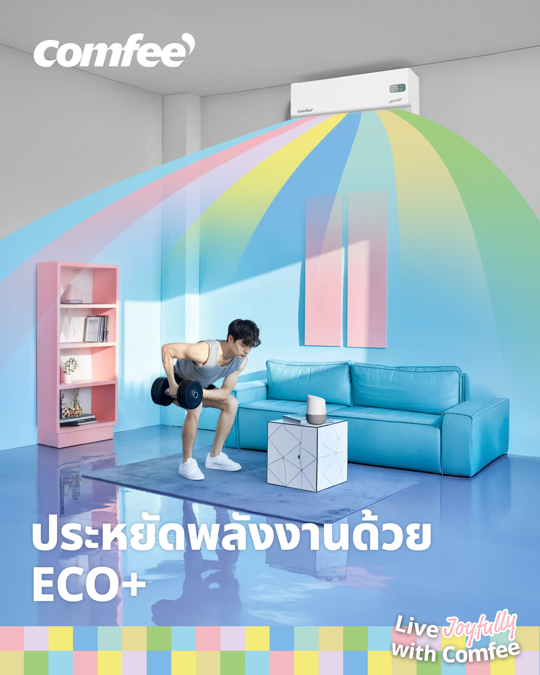 เมื่อเทคโนโลยีไม่ใช่แค่ “คูล” แต่ยัง “เข้าใจ” จังหวะชีวิตของคุณ แบรนด์แอร์อันดับ 1 จากเยอรมนี Comfee ซีรีส์ Gusto คือไอเทมที่ต้องลองในซัมเมอร์นี้