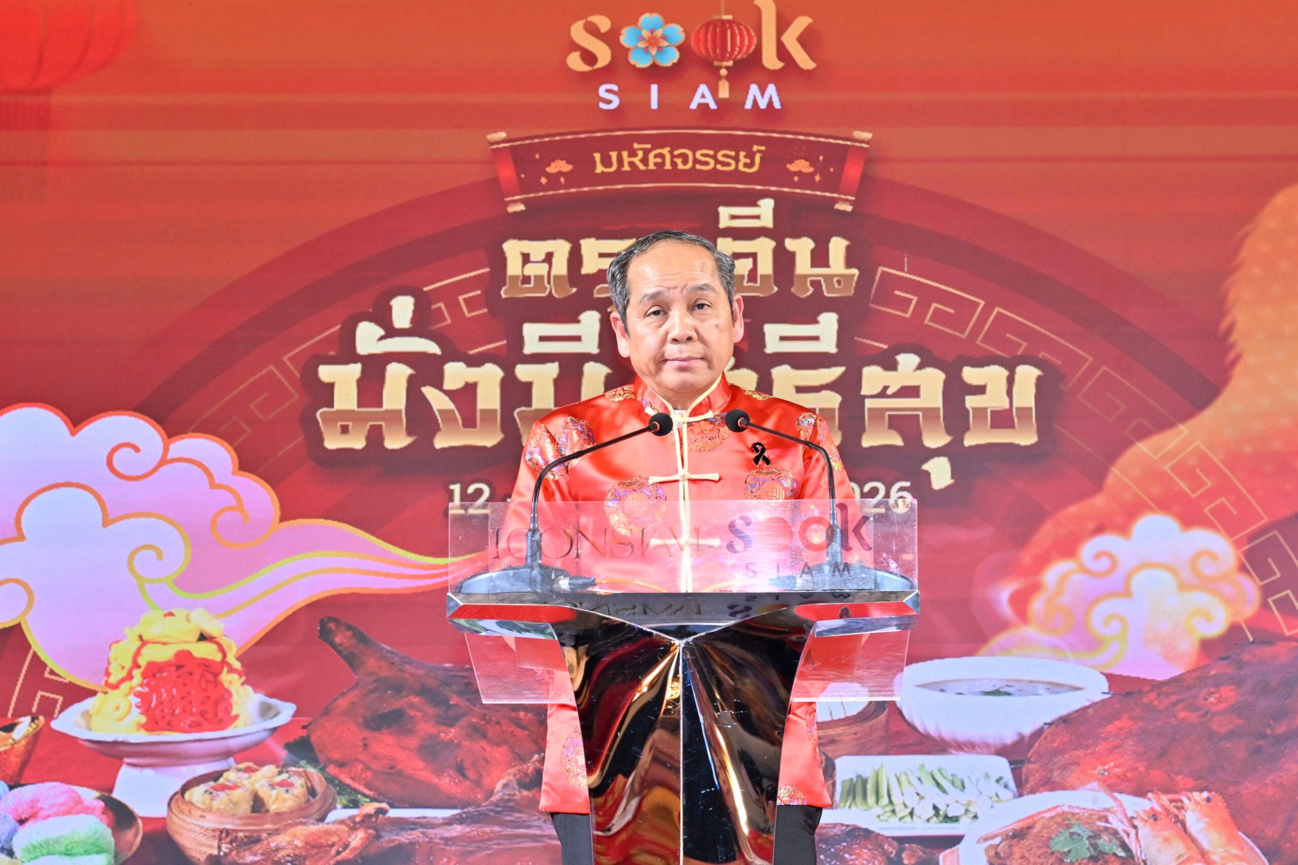 เมืองสุขสยาม ณ ไอคอนสยาม ต้อนรับเทศกาลตรุษจีนปีม้าไฟ ในงาน สุขสยาม “มหัศจรรย์ ตรุษจีน มั่งมี ศรีสุข” ร่วมสักการะขอพร 3 เทพ และองค์ “เทพกวนอู ขี่ม้าเช็กเธาว์”