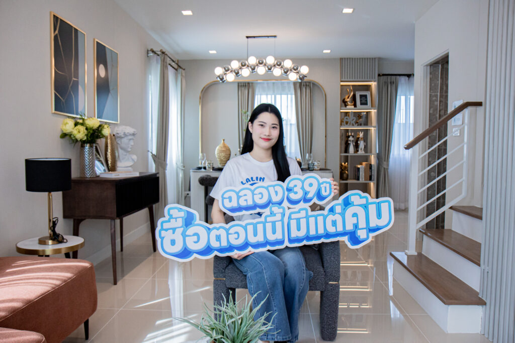 ลลิล พร็อพเพอร์ตี้ ฉลอง 39 ปีอย่างยิ่งใหญ่ 2 3 ส.ค. นี้ เตรียมส่งมอบประสบการณ์ “เหนือคำว่าคุ้ม” มอบส่วนลดสูงสุดกว่าครึ่งล้าน ในแคมเปญ “ฉลอง 39 ปี ซื้อตอนนี้ มีแต่คุ้ม