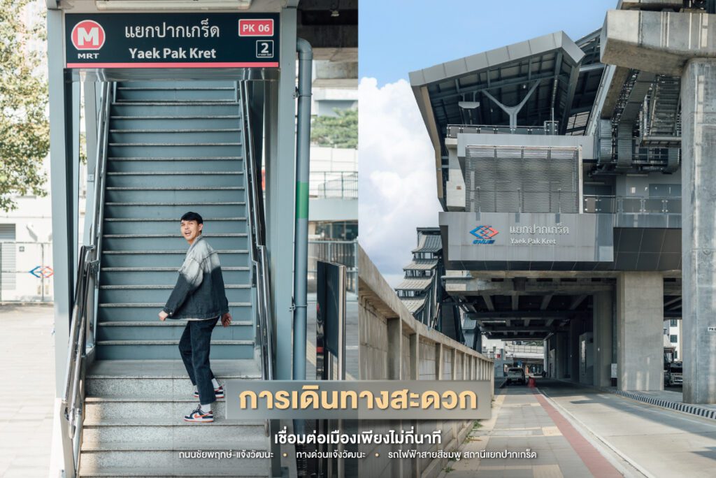 Surrounding Advertorial เดอะปาล์ม ชัยพฤกษ์ แจ้งวัฒนะ 2 1 1