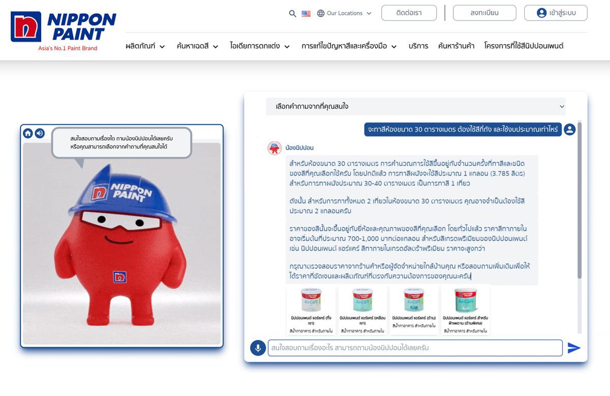 “นิปปอนเพนต์” ก้าวล้ำวงการสีด้วยพลัง AI! ส่งสุดยอดแพ็กคู่โซลูชัน “น้องนิปปอน” และ “Colour Design” นวัตกรรมผู้เชี่ยวชาญอัจฉริยะ ให้คำปรึกษาด้านงานสี 24 ชั่วโมงรายแรกของเมืองไทย