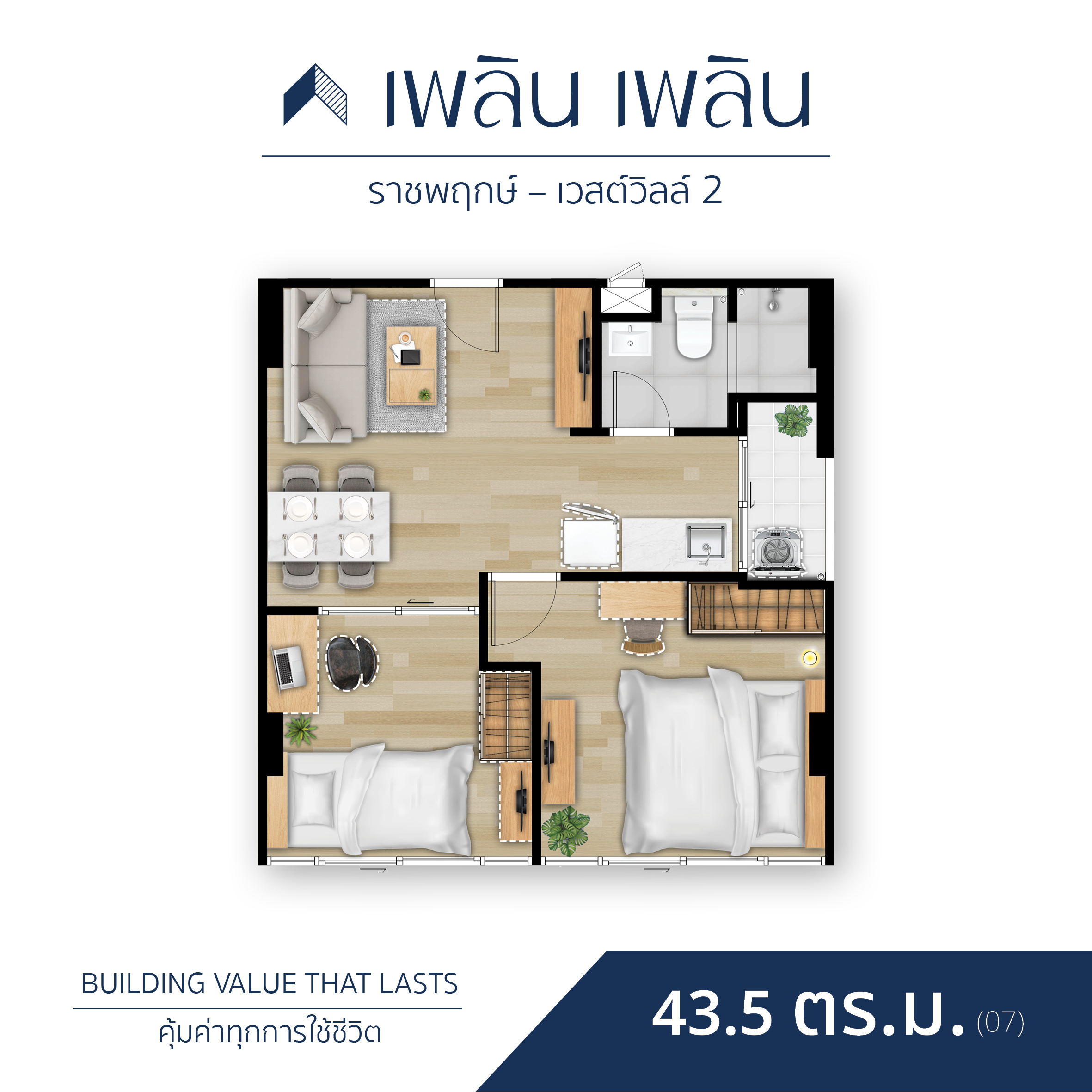 พรีวิว เพลิน เพลิน คอนโดมิเนียม ราชพฤกษ์ – เวสต์วิลล์ 2 (ploen Ploen Condominium Ratchapruek – Westville 2)
