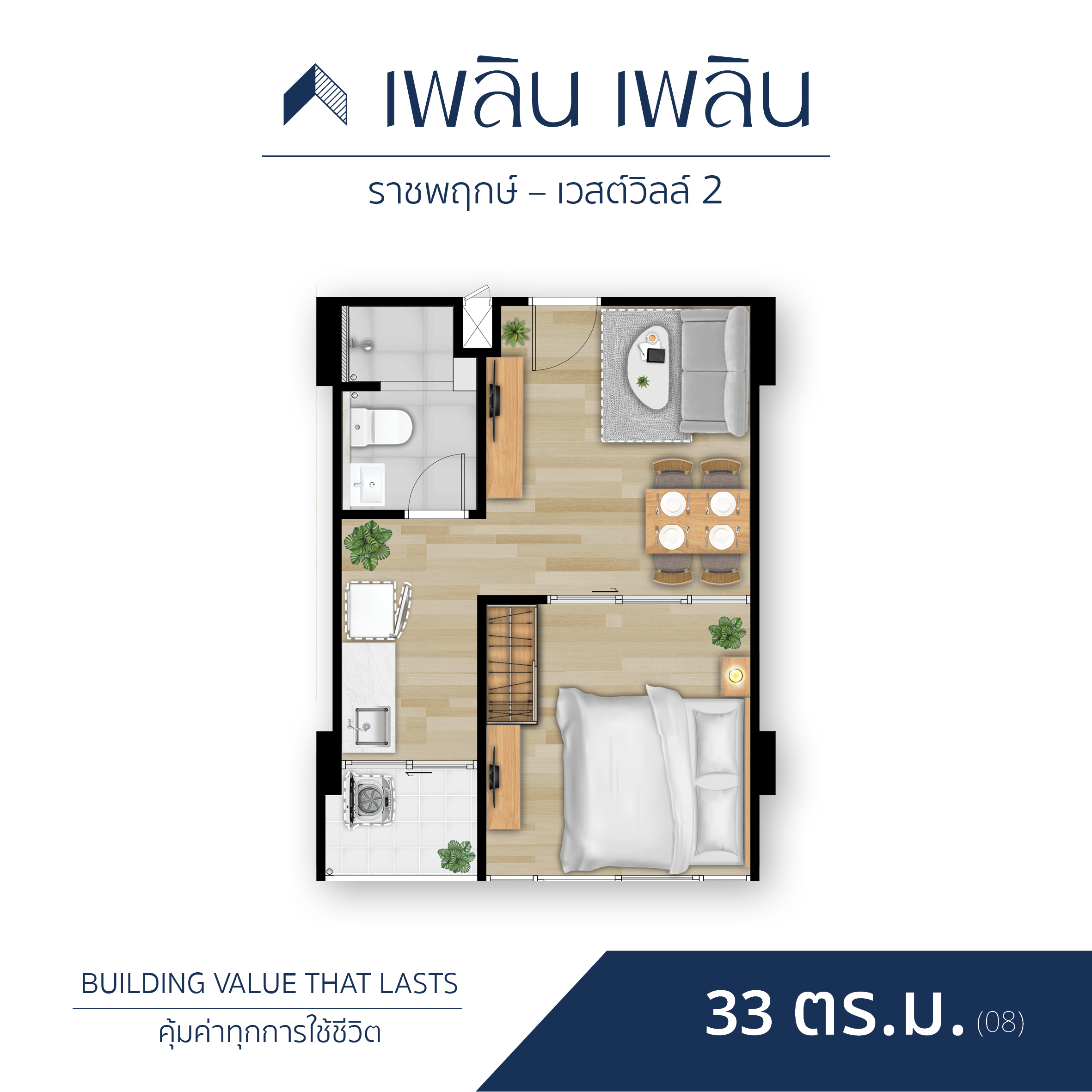 พรีวิว เพลิน เพลิน คอนโดมิเนียม ราชพฤกษ์ – เวสต์วิลล์ 2 (ploen Ploen Condominium Ratchapruek – Westville 2)