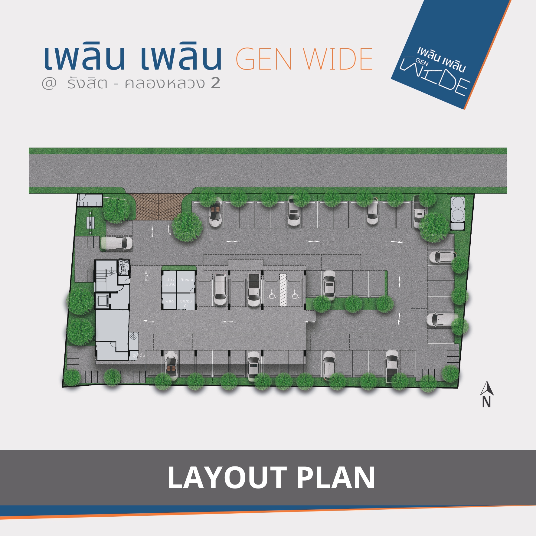 พรีวิว เพลิน เพลิน Gen Wide รังสิต – คลองหลวง 2 (ploen Ploen Gen Wide Rangsit Khlong Luang 2)