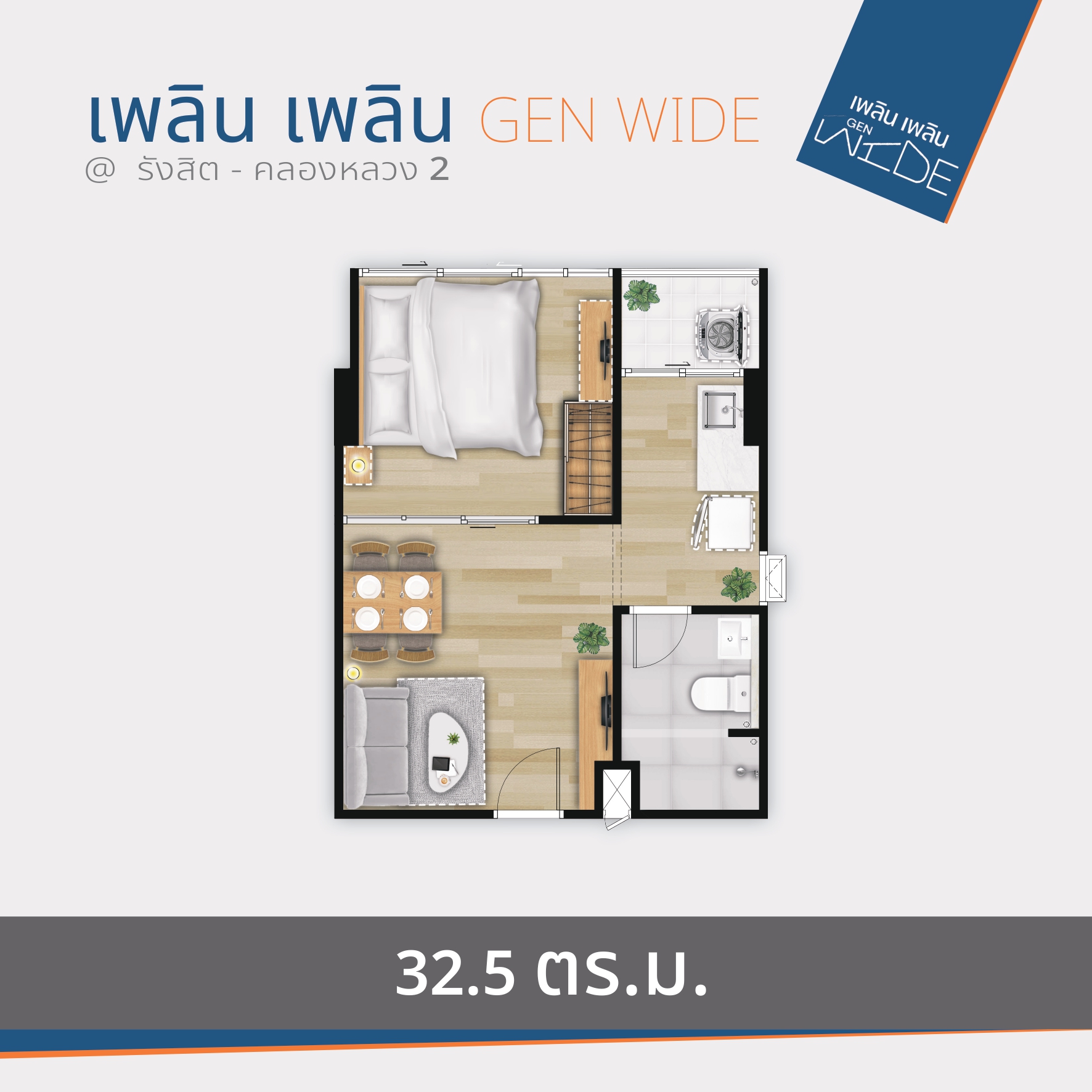 พรีวิว เพลิน เพลิน Gen Wide รังสิต – คลองหลวง 2 (ploen Ploen Gen Wide Rangsit Khlong Luang 2)