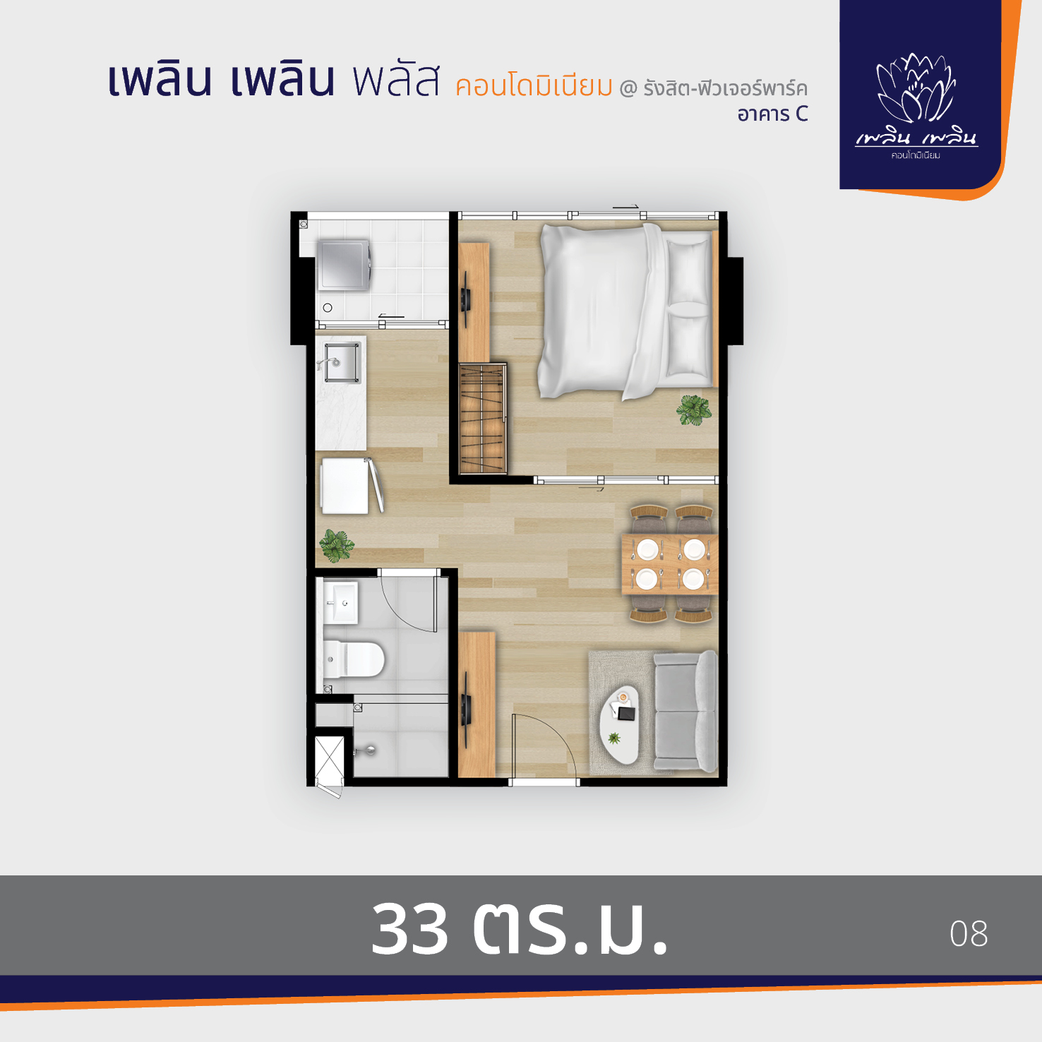 พรีวิว เพลิน เพลิน พลัส คอนโดมิเนียม รังสิต – ฟิวเจอร์พาร์ค อาคาร C (ploen Ploen Plus Condominium Rangsit Future Park Tower C)