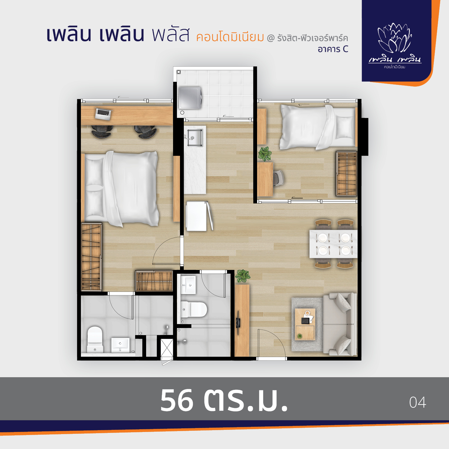 พรีวิว เพลิน เพลิน พลัส คอนโดมิเนียม รังสิต – ฟิวเจอร์พาร์ค อาคาร C (ploen Ploen Plus Condominium Rangsit Future Park Tower C)