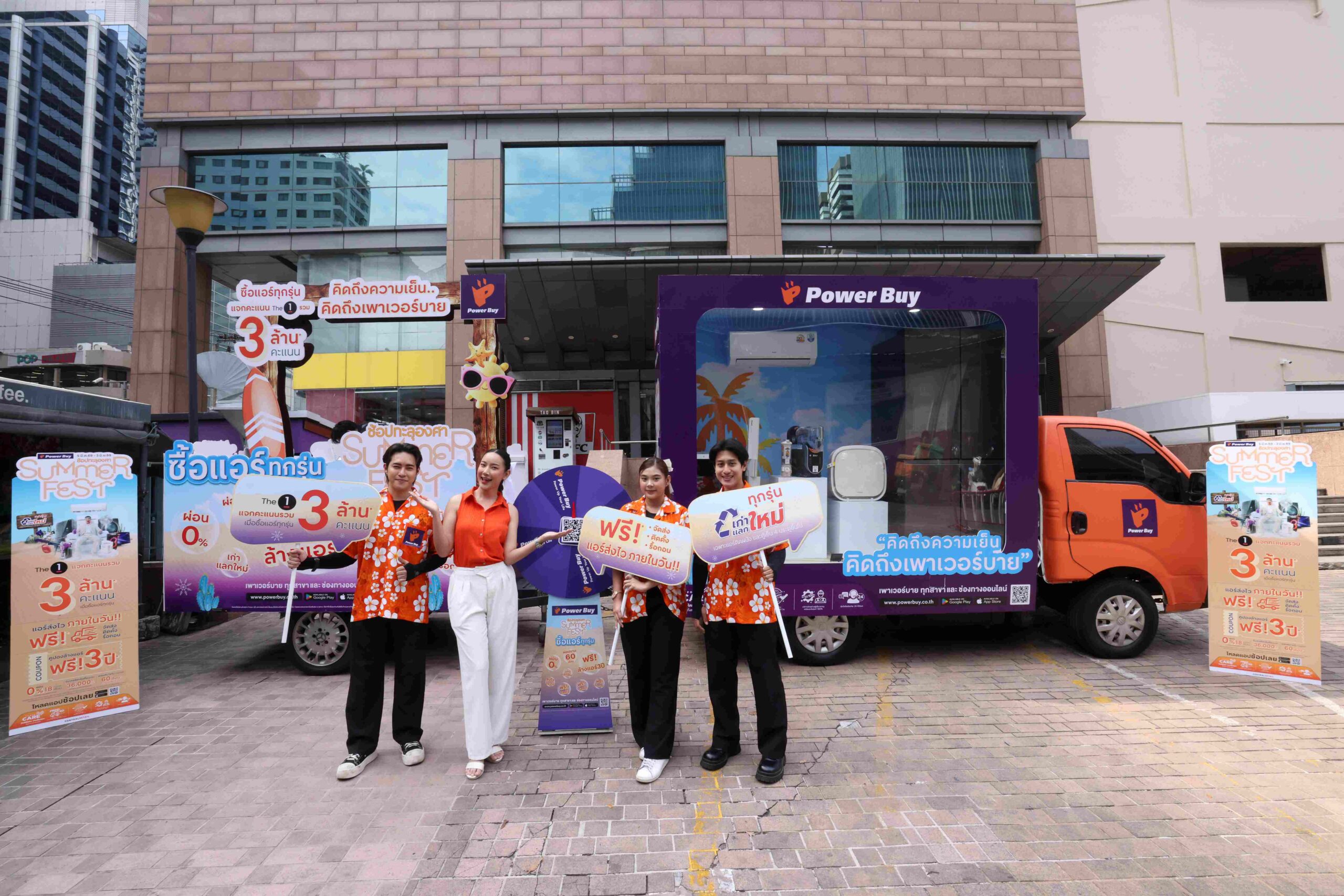 เพาเวอร์บาย เร่งเครื่องตลาดแอร์รับไฮซีซั่น ส่งแคมเปญ “summer Fest ช้อปทะลุองศา” อัดโปรแรง–คาราวานคลายร้อน ดันดีมานด์เครื่องใช้ไฟฟ้าพุ่งช่วงหน้าร้อน