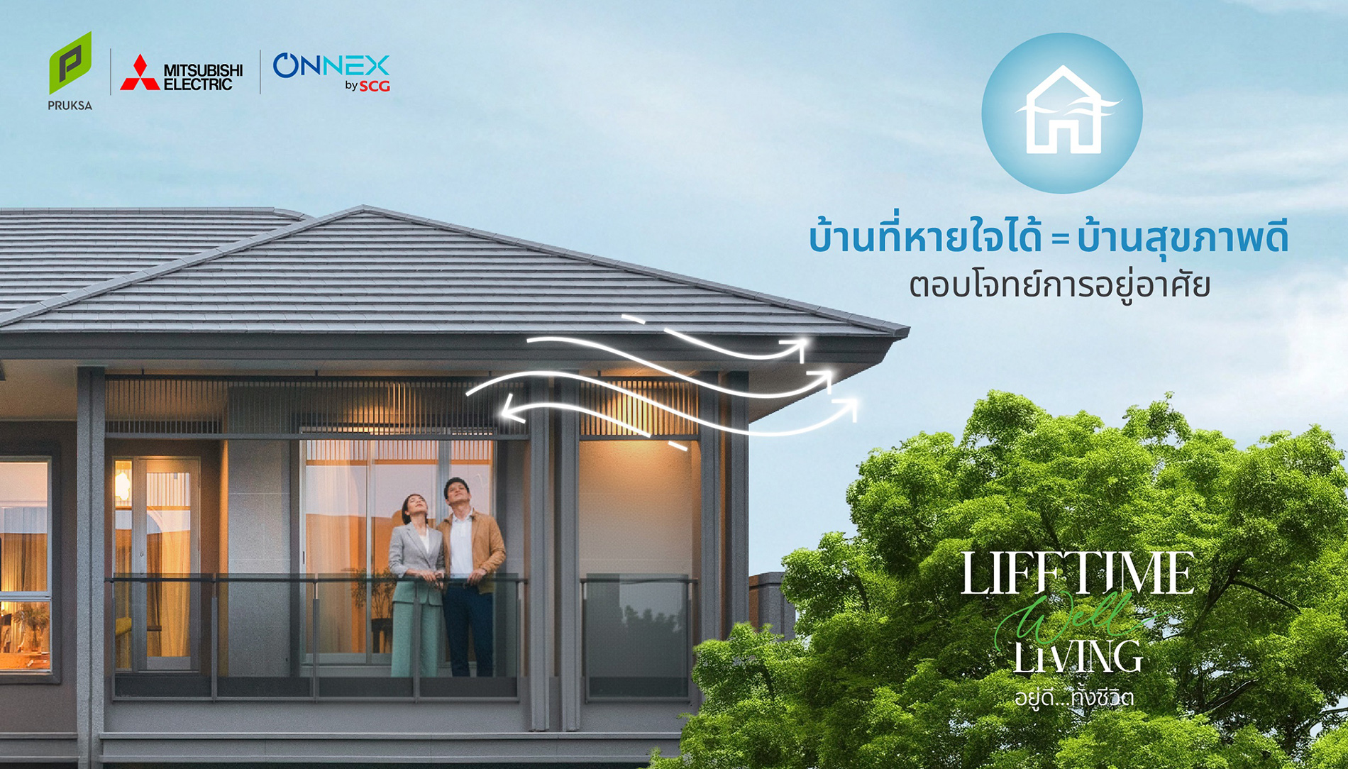 “พฤกษา” ส่ง 2 นวัตกรรมอัจฉริยะระดับโลกจาก “มิตซูบิชิ เอสซีจี” สร้าง “บ้านหายใจได้” ย้ำแนวคิดสร้างบ้านที่ “อยู่ดี…ทั้งชีวิต”