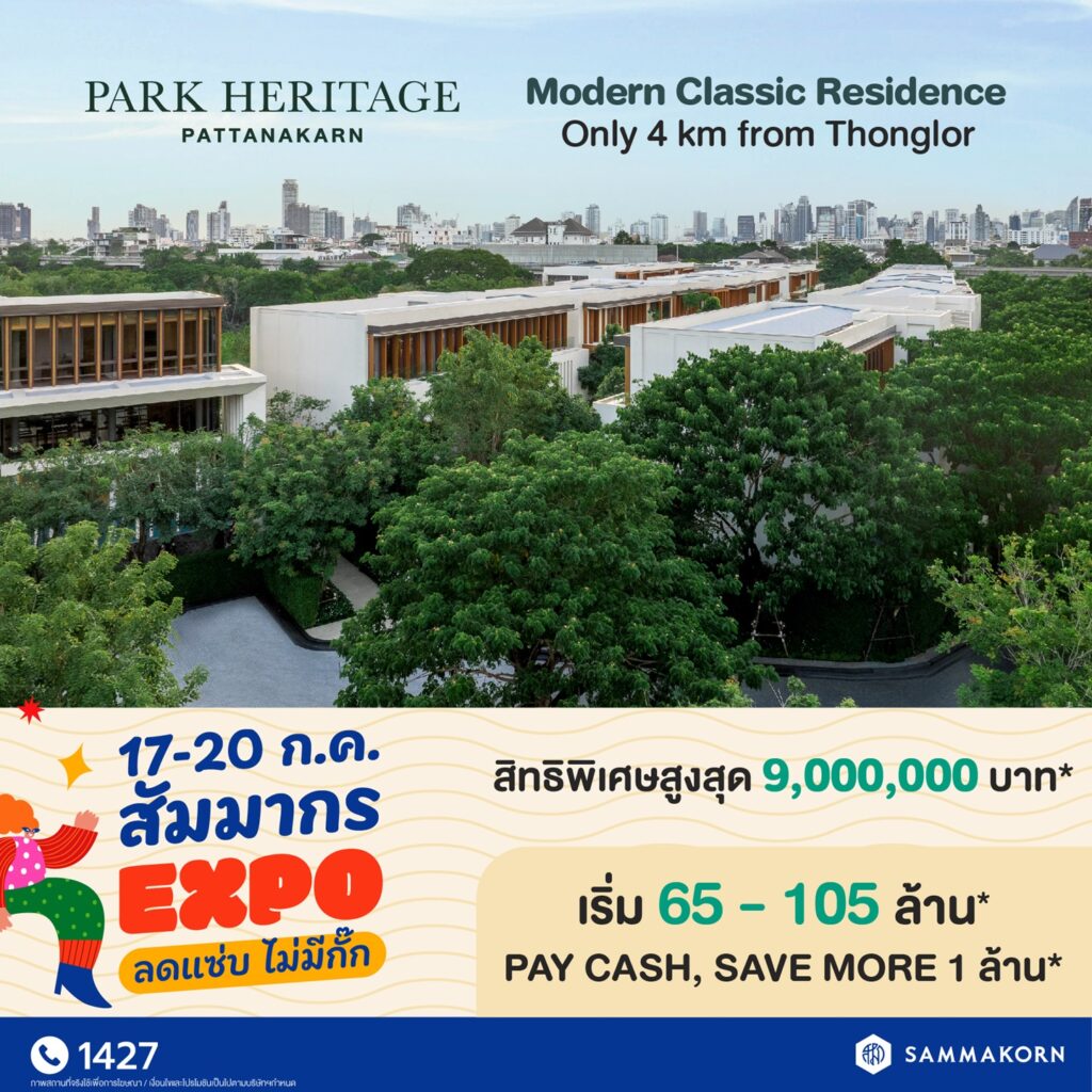 สัมมากร Expo ลดแซ่บ ไม่มีกั๊ก! 17 20 ก.ค.นี้ กลับมาอีกครั้งกับแคมเปญที่ร้อนแรงสุดในรอบปี พบกันที่ทุกโครงการคุณภาพจากสัมมากร