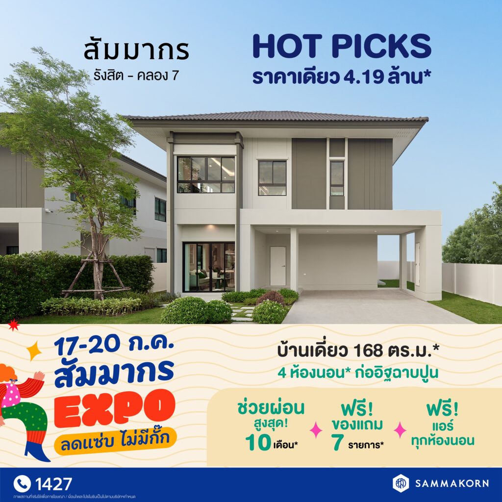 สัมมากร Expo ลดแซ่บ ไม่มีกั๊ก! 17 20 ก.ค.นี้ กลับมาอีกครั้งกับแคมเปญที่ร้อนแรงสุดในรอบปี พบกันที่ทุกโครงการคุณภาพจากสัมมากร