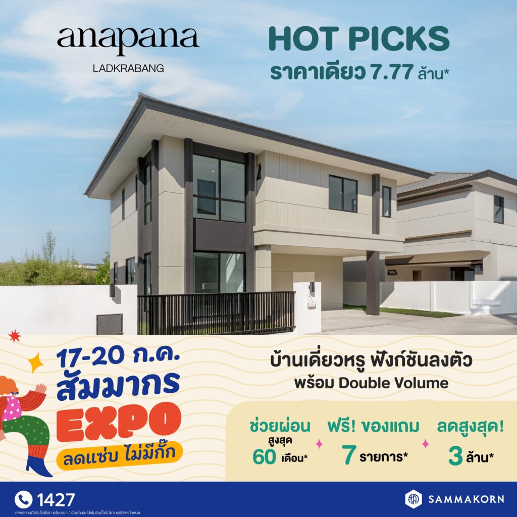 สัมมากร Expo ลดแซ่บ ไม่มีกั๊ก! 17 20 ก.ค.นี้ กลับมาอีกครั้งกับแคมเปญที่ร้อนแรงสุดในรอบปี พบกันที่ทุกโครงการคุณภาพจากสัมมากร