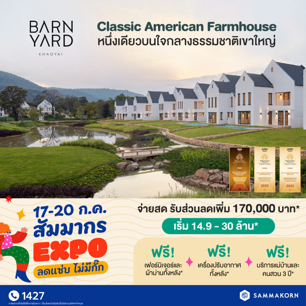 สัมมากร Expo ลดแซ่บ ไม่มีกั๊ก! 17 20 ก.ค.นี้ กลับมาอีกครั้งกับแคมเปญที่ร้อนแรงสุดในรอบปี พบกันที่ทุกโครงการคุณภาพจากสัมมากร