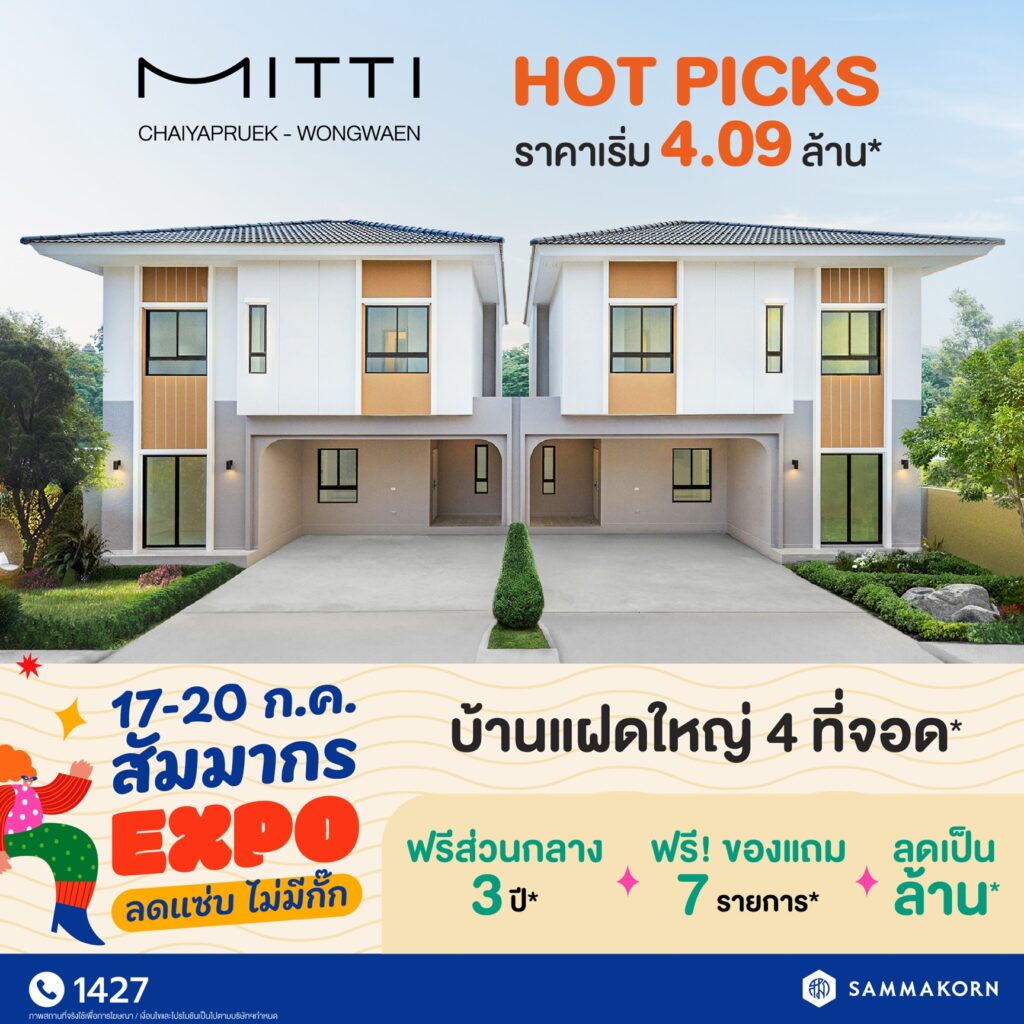 สัมมากร Expo ลดแซ่บ ไม่มีกั๊ก! 17 20 ก.ค.นี้ กลับมาอีกครั้งกับแคมเปญที่ร้อนแรงสุดในรอบปี พบกันที่ทุกโครงการคุณภาพจากสัมมากร