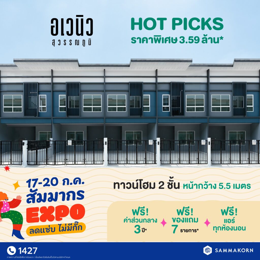 สัมมากร Expo ลดแซ่บ ไม่มีกั๊ก! 17 20 ก.ค.นี้ กลับมาอีกครั้งกับแคมเปญที่ร้อนแรงสุดในรอบปี พบกันที่ทุกโครงการคุณภาพจากสัมมากร