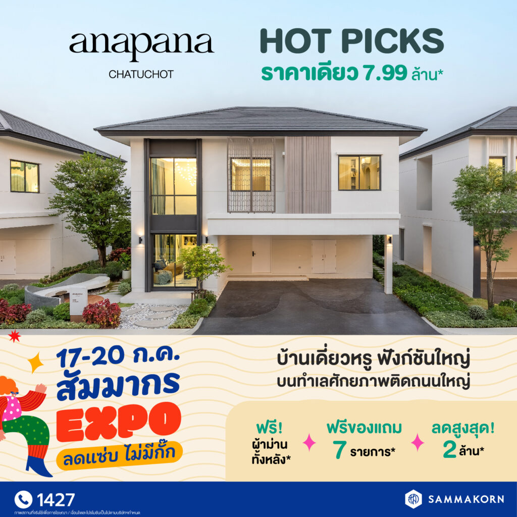 สัมมากร Expo ลดแซ่บ ไม่มีกั๊ก! 17 20 ก.ค.นี้ กลับมาอีกครั้งกับแคมเปญที่ร้อนแรงสุดในรอบปี พบกันที่ทุกโครงการคุณภาพจากสัมมากร