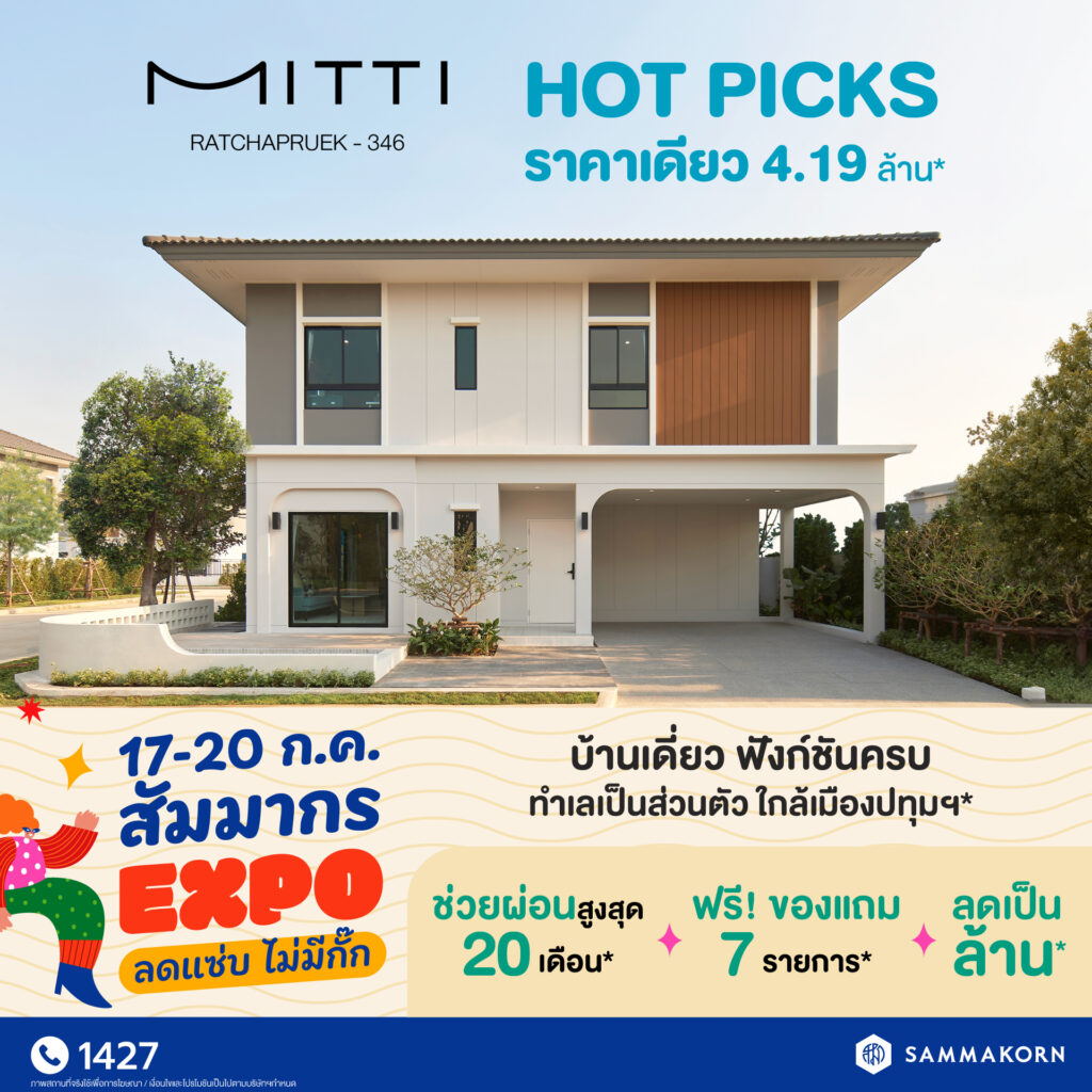 สัมมากร Expo ลดแซ่บ ไม่มีกั๊ก! 17 20 ก.ค.นี้ กลับมาอีกครั้งกับแคมเปญที่ร้อนแรงสุดในรอบปี พบกันที่ทุกโครงการคุณภาพจากสัมมากร