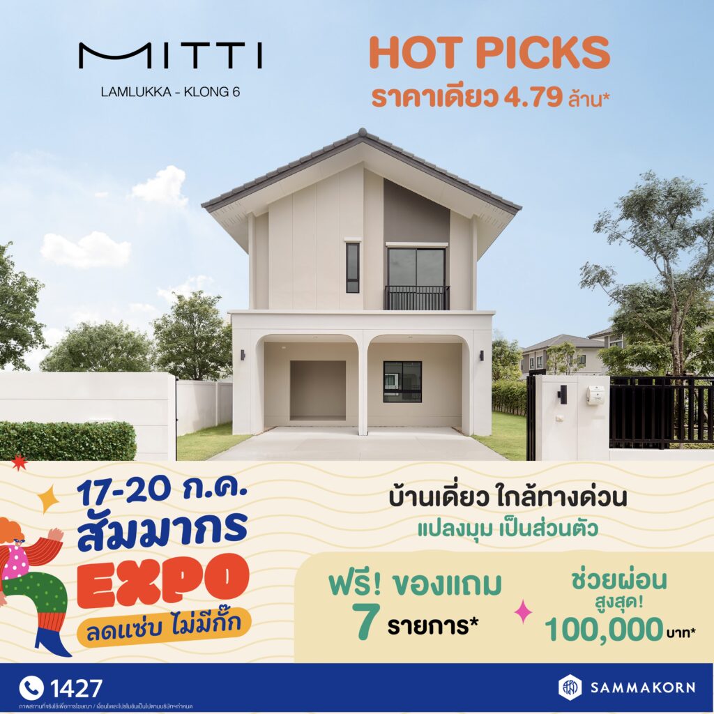 สัมมากร Expo ลดแซ่บ ไม่มีกั๊ก! 17 20 ก.ค.นี้ กลับมาอีกครั้งกับแคมเปญที่ร้อนแรงสุดในรอบปี พบกันที่ทุกโครงการคุณภาพจากสัมมากร
