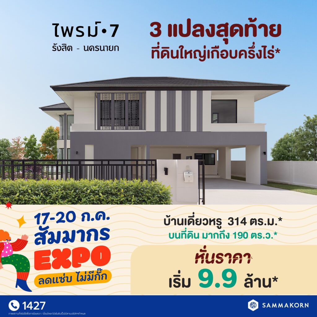 สัมมากร Expo ลดแซ่บ ไม่มีกั๊ก! 17 20 ก.ค.นี้ กลับมาอีกครั้งกับแคมเปญที่ร้อนแรงสุดในรอบปี พบกันที่ทุกโครงการคุณภาพจากสัมมากร