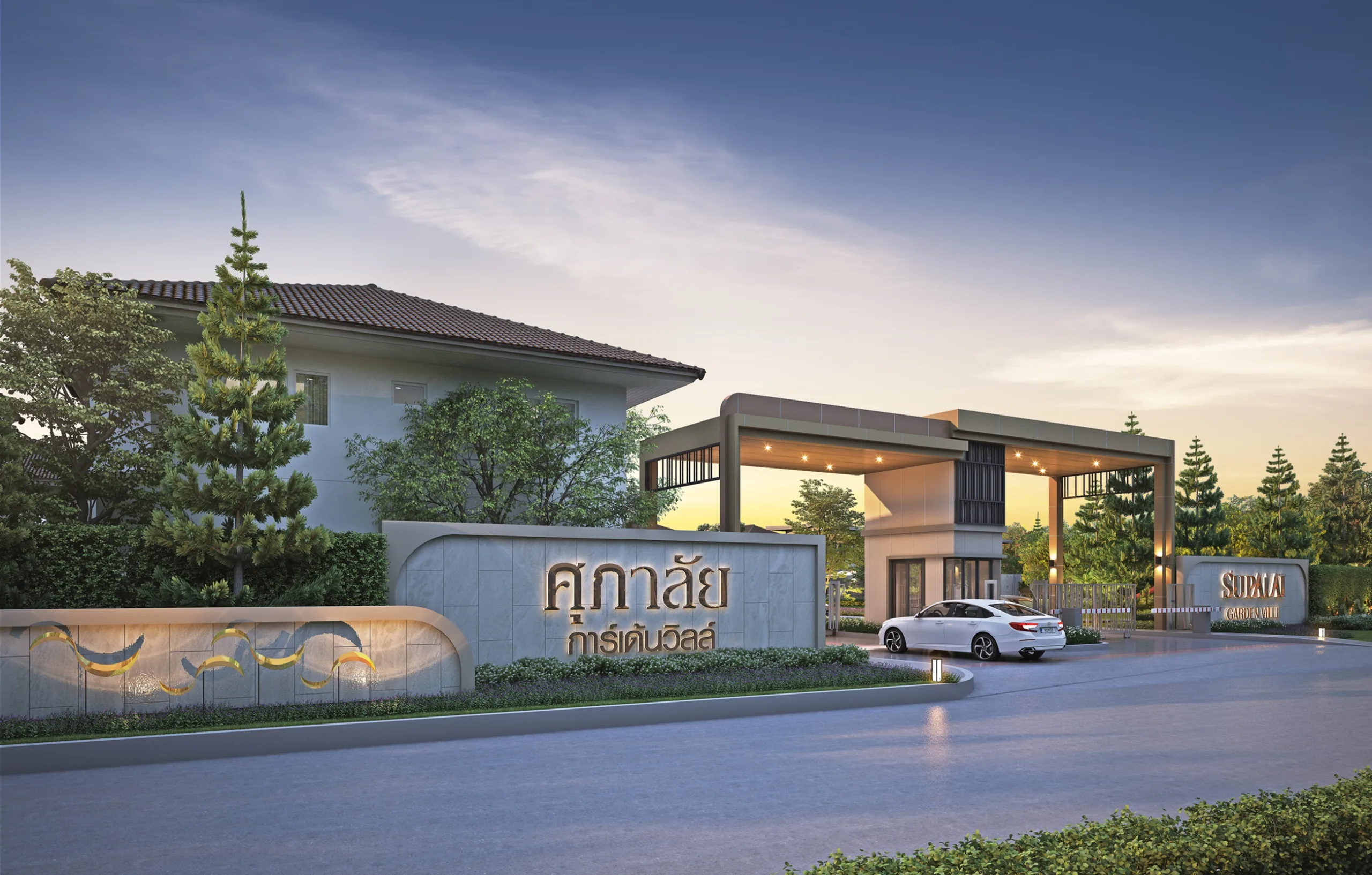 ศุภาลัย การ์เด้นวิลล์ เทพารักษ์ บางนา 1 ซุ้มโครงการ