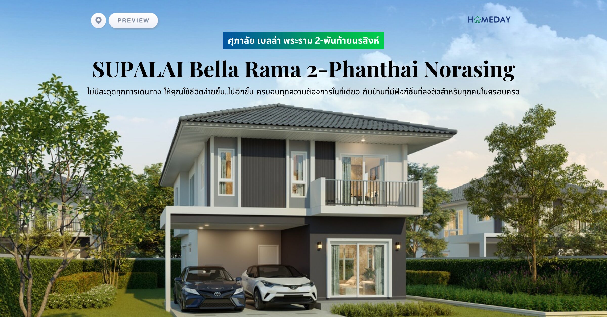 พรีวิว ศุภาลัย เบลล่า พระราม 2-พันท้ายนรสิงห์ (SUPALAI Bella Rama 2 ...