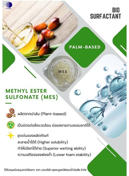 วว. ผลิตสารลดแรงตึงผิวชีวภาพจากน้ำมันปาล์ม สำหรับใช้ในผลิตภัณฑ์ทำความสะอาด เป็นมิตรต่อสิ่งแวดล้อม