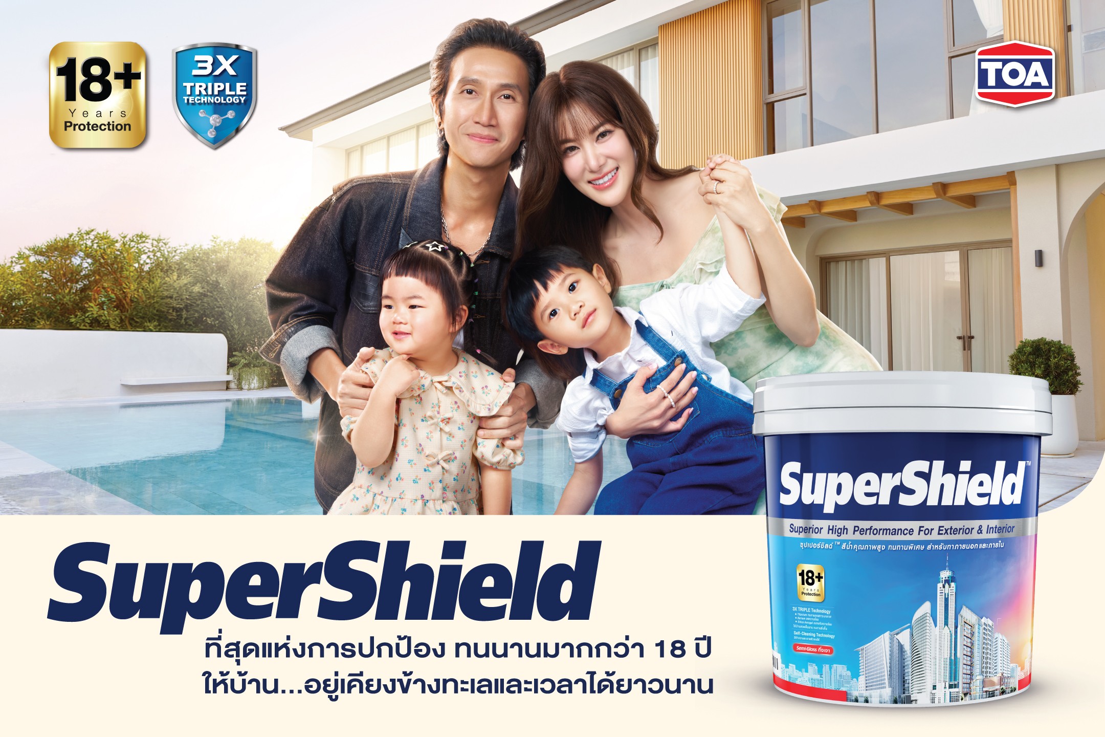 Toa ตอกย้ำเบอร์ 1 เจ้าตลาดสี ด้วย ‘supershield’ นวัตกรรมสีขั้นสุดเพื่อการปกป้องบ้าน ทน สะท้อนร้อนสูงสุด 99.2% การันตีบทพิสูจน์ความทนทานกว่า 4 ทศวรรษ