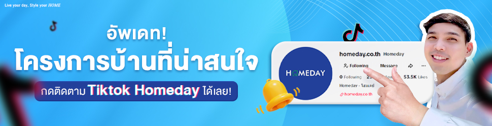 Homeday Tiktok