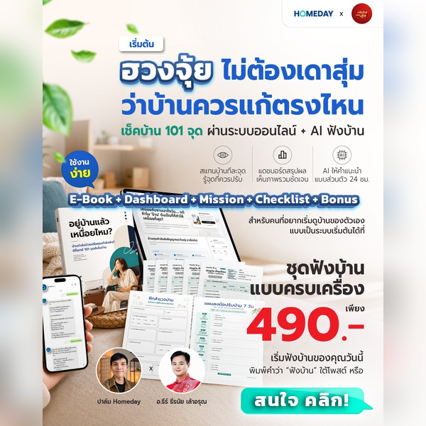 ฟังบ้าน