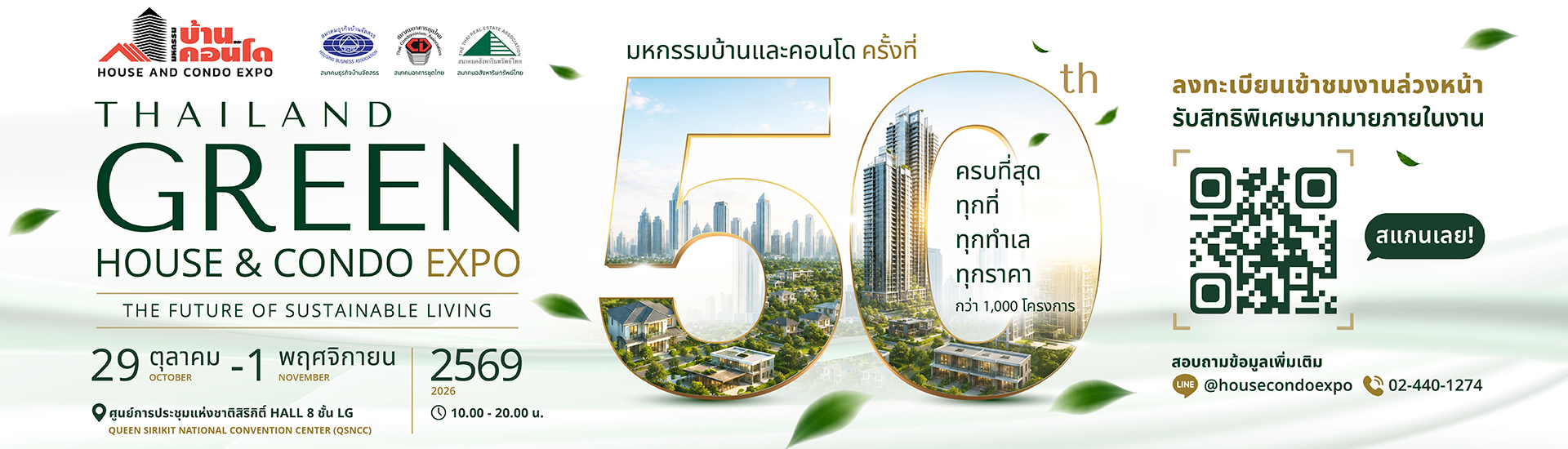 มหกรรมบ้านและคอนโด