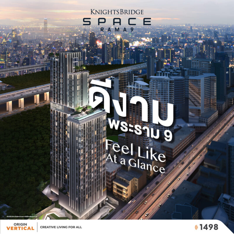 รูปโครงการ ไนท์บริดจ์ สเปซ พระราม 9 (KnightsBridge Space Rama 9)