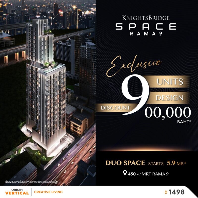รูปโครงการ ไนท์บริดจ์ สเปซ พระราม 9 (KnightsBridge Space Rama 9)