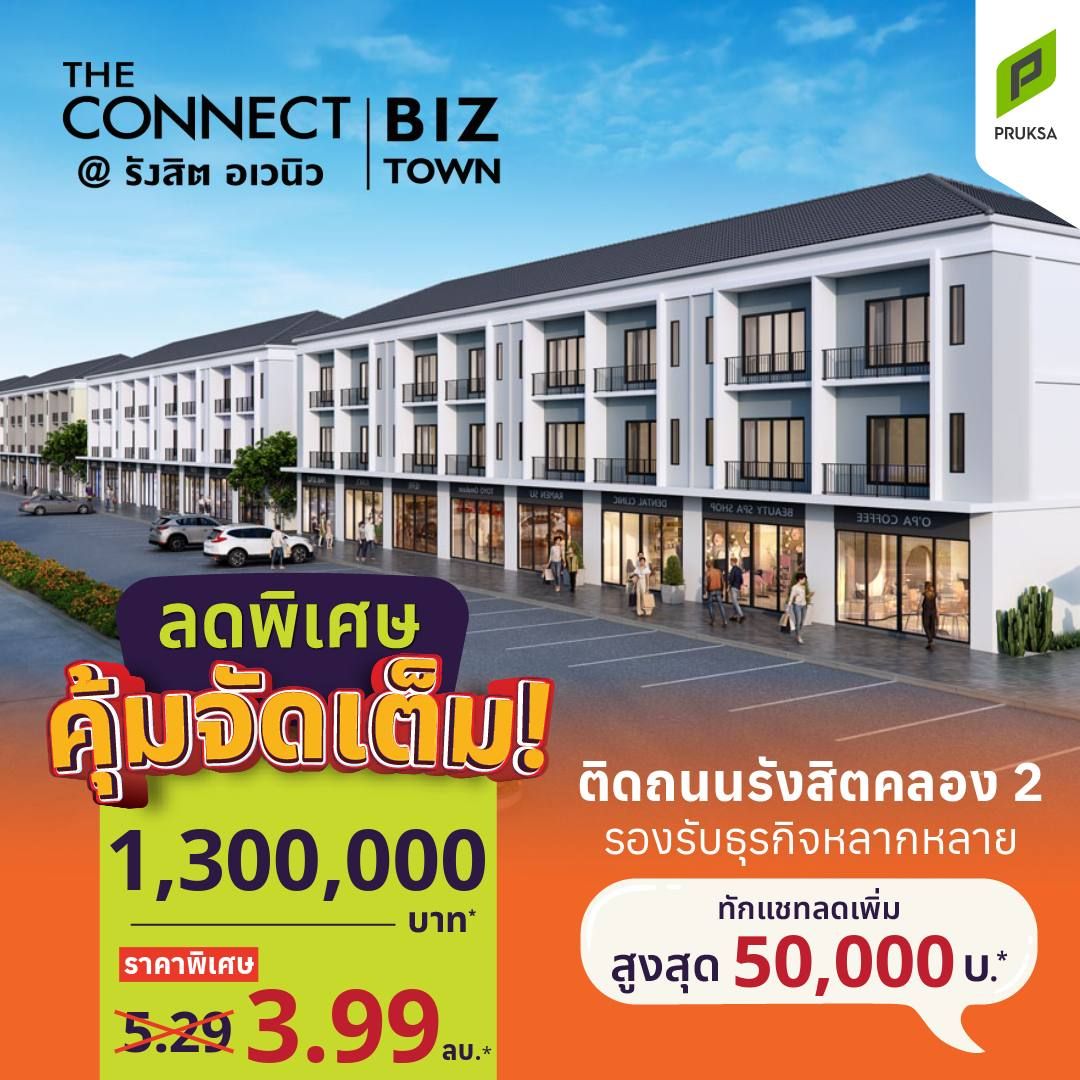 รูปโครงการ เดอะ คอนเนค บิซทาวน์ @รังสิต อเวนิว (The Connect Biztown @Rangsit Avenue)