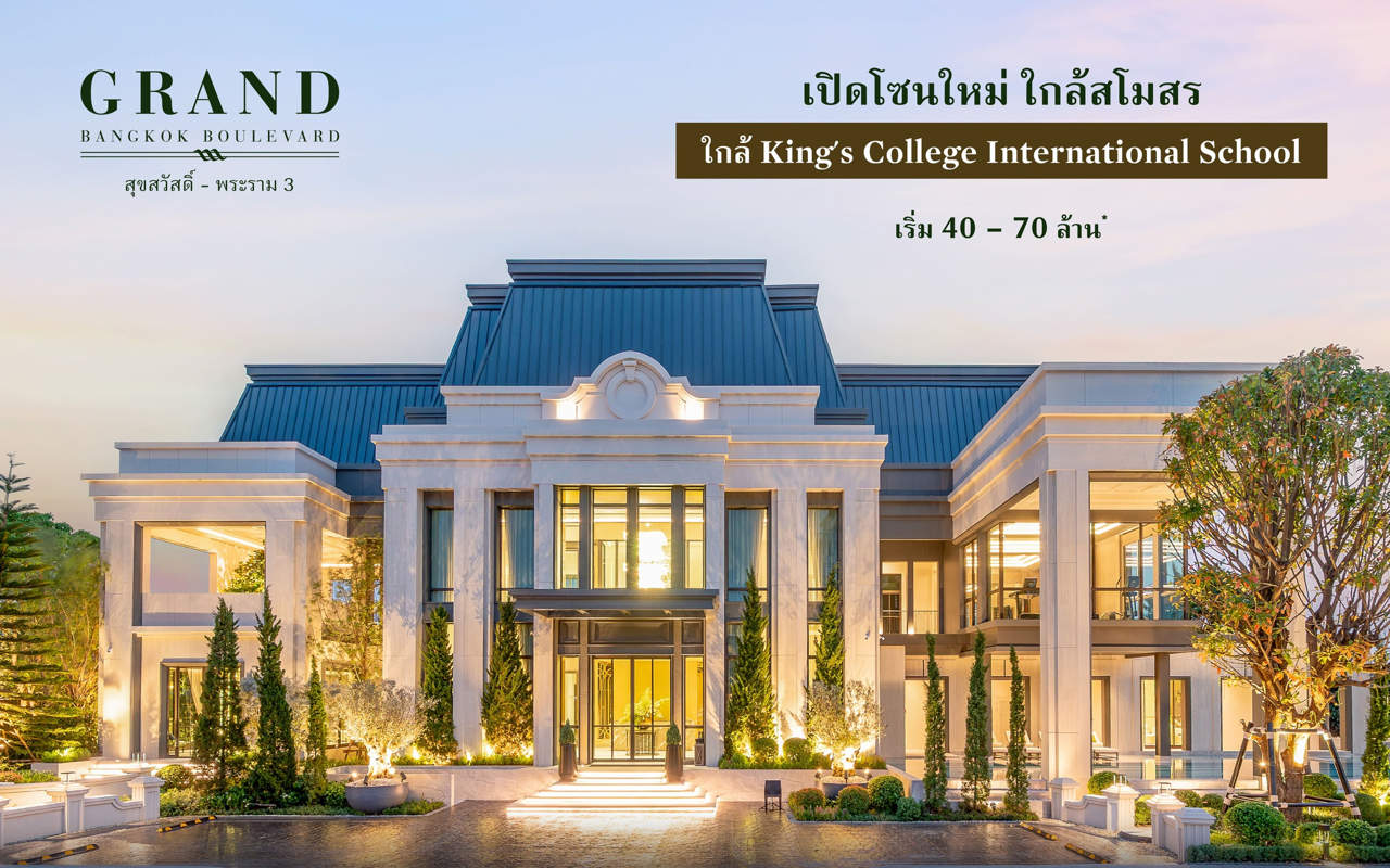 รูปโครงการ แกรนด์ บางกอก บูเลอวาร์ด สุขสวัสดิ์ - พระราม 3 (Grand Bangkok Boulevard Suksawat-Rama 3)