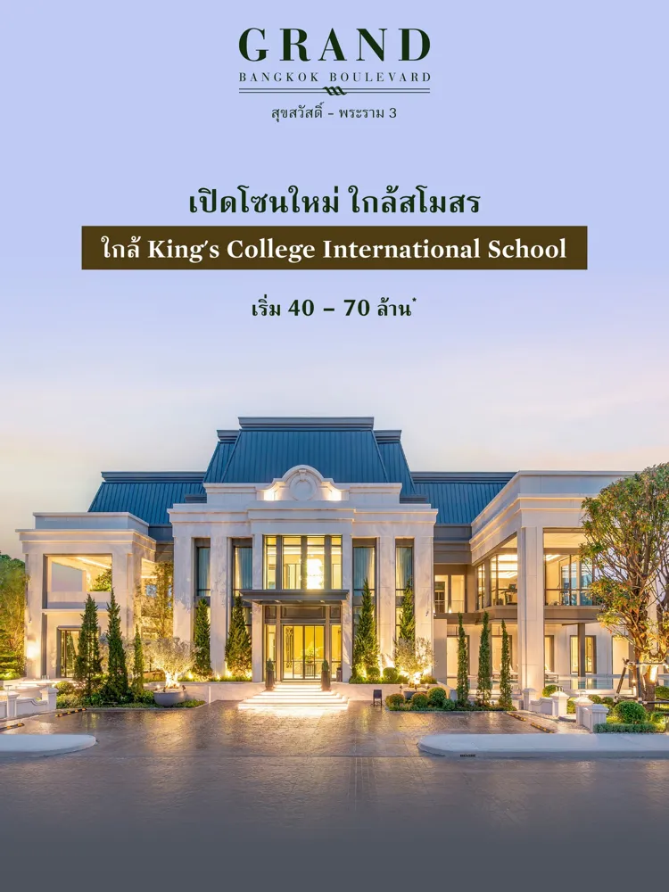 รูปโครงการ แกรนด์ บางกอก บูเลอวาร์ด สุขสวัสดิ์ - พระราม 3 (Grand Bangkok Boulevard Suksawat-Rama 3)