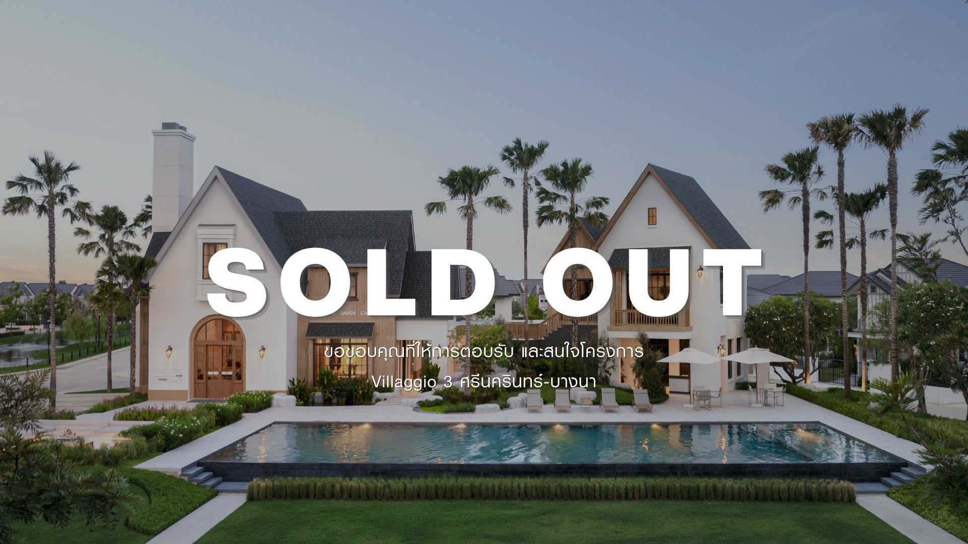 รูปโครงการ วิลลาจจิโอ 3 ศรีนครินทร์-บางนา (Villaggio 3 Srinakarin-Bangna)