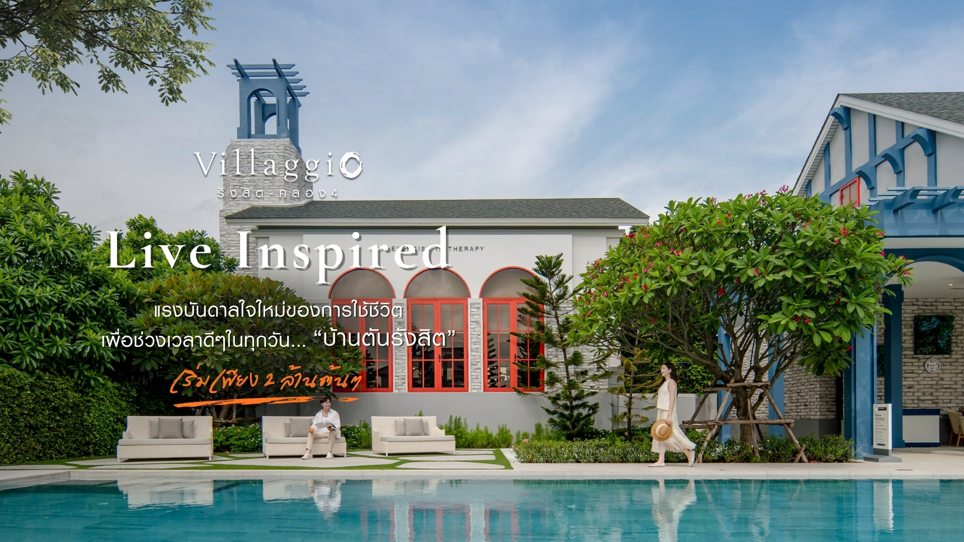 รูปโครงการ วิลลาจจิโอ รังสิต-คลอง 4 (Villaggio Rangsit-Khlong 4)