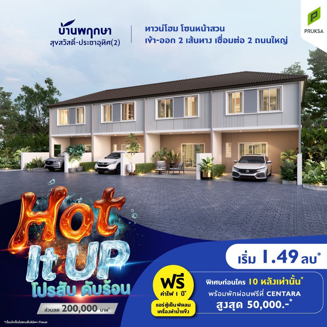 รูปโครงการ บ้านพฤกษา สุขสวัสดิ์-ประชาอุทิศ (2) (Baan Pruksa Suksawat-Prachauthit 2)