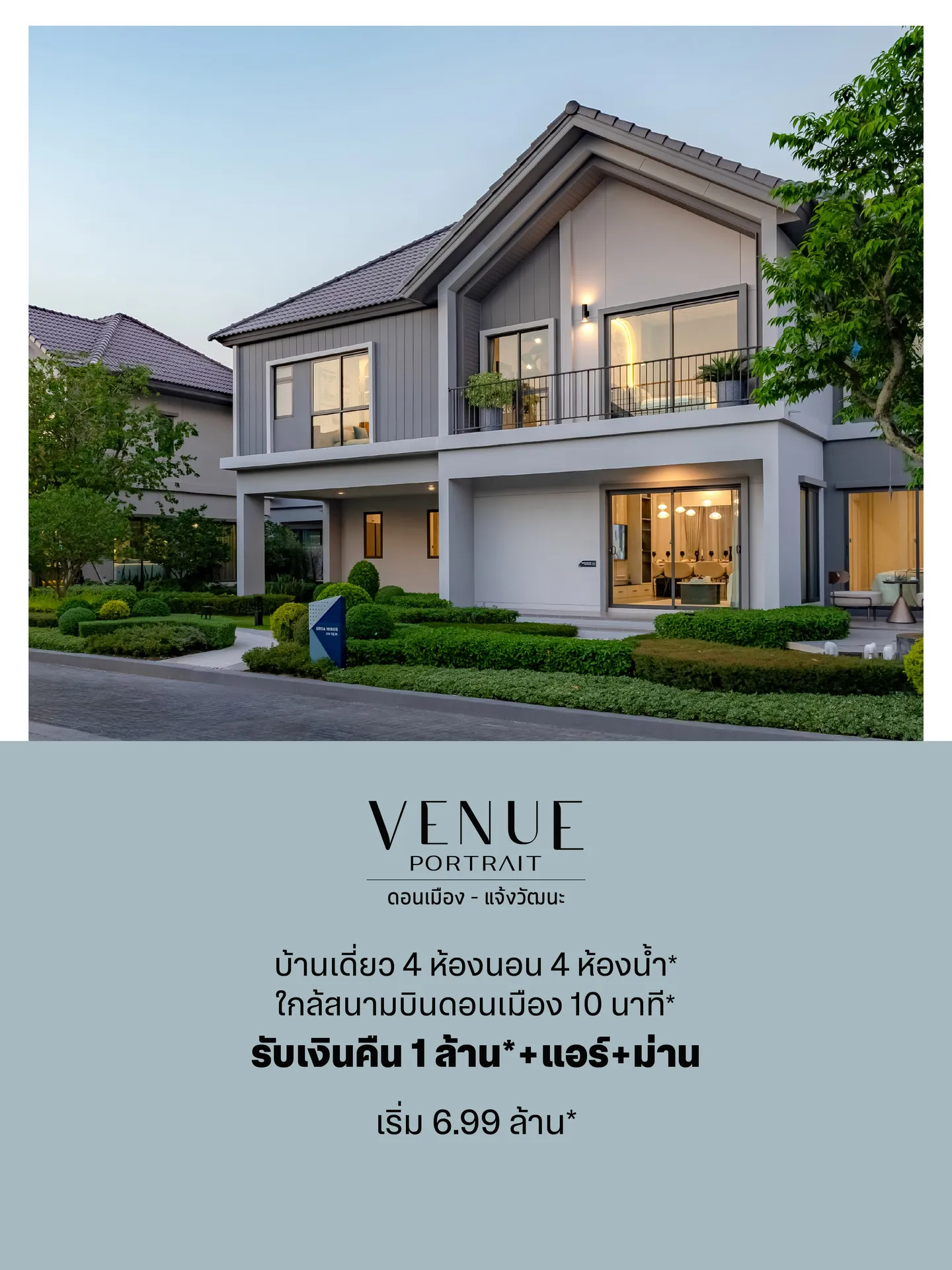 รูปโครงการ เวนิว พอร์เทรต ดอนเมือง-แจ้งวัฒนะ (Venue Portrait Donmueang-Chaengwatthana)