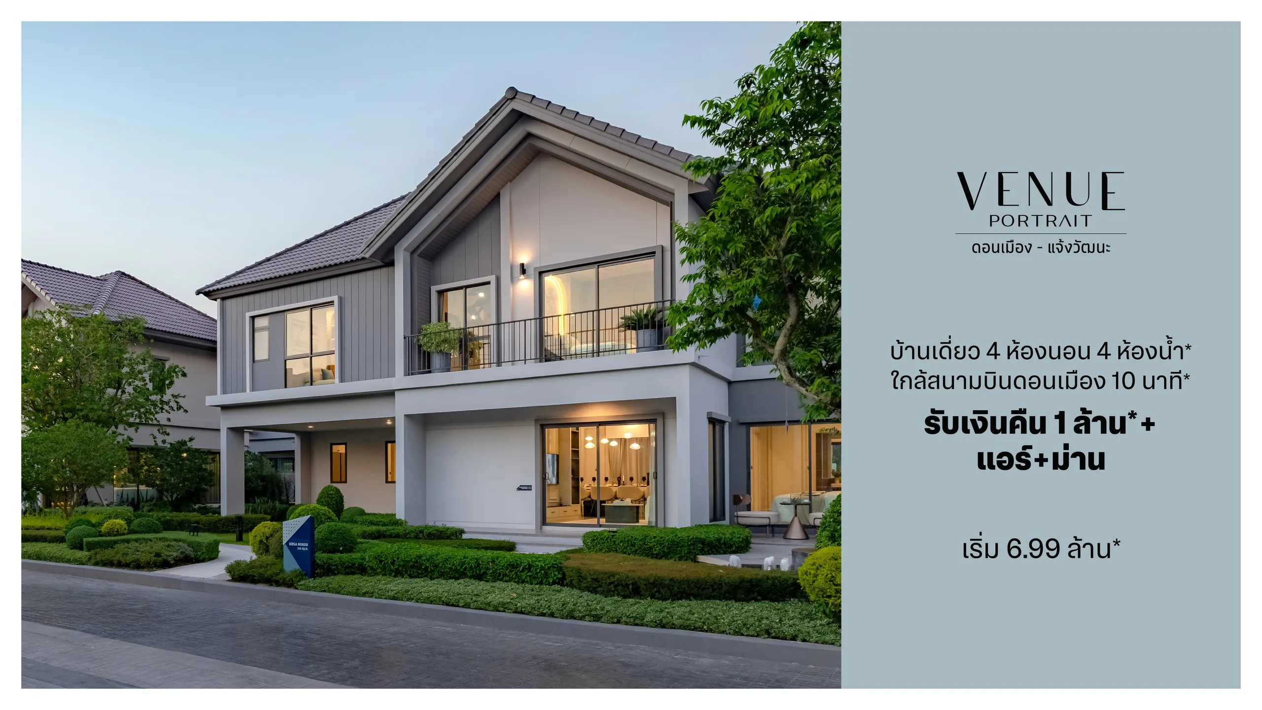 รูปโครงการ เวนิว พอร์เทรต ดอนเมือง-แจ้งวัฒนะ (Venue Portrait Donmueang-Chaengwatthana)