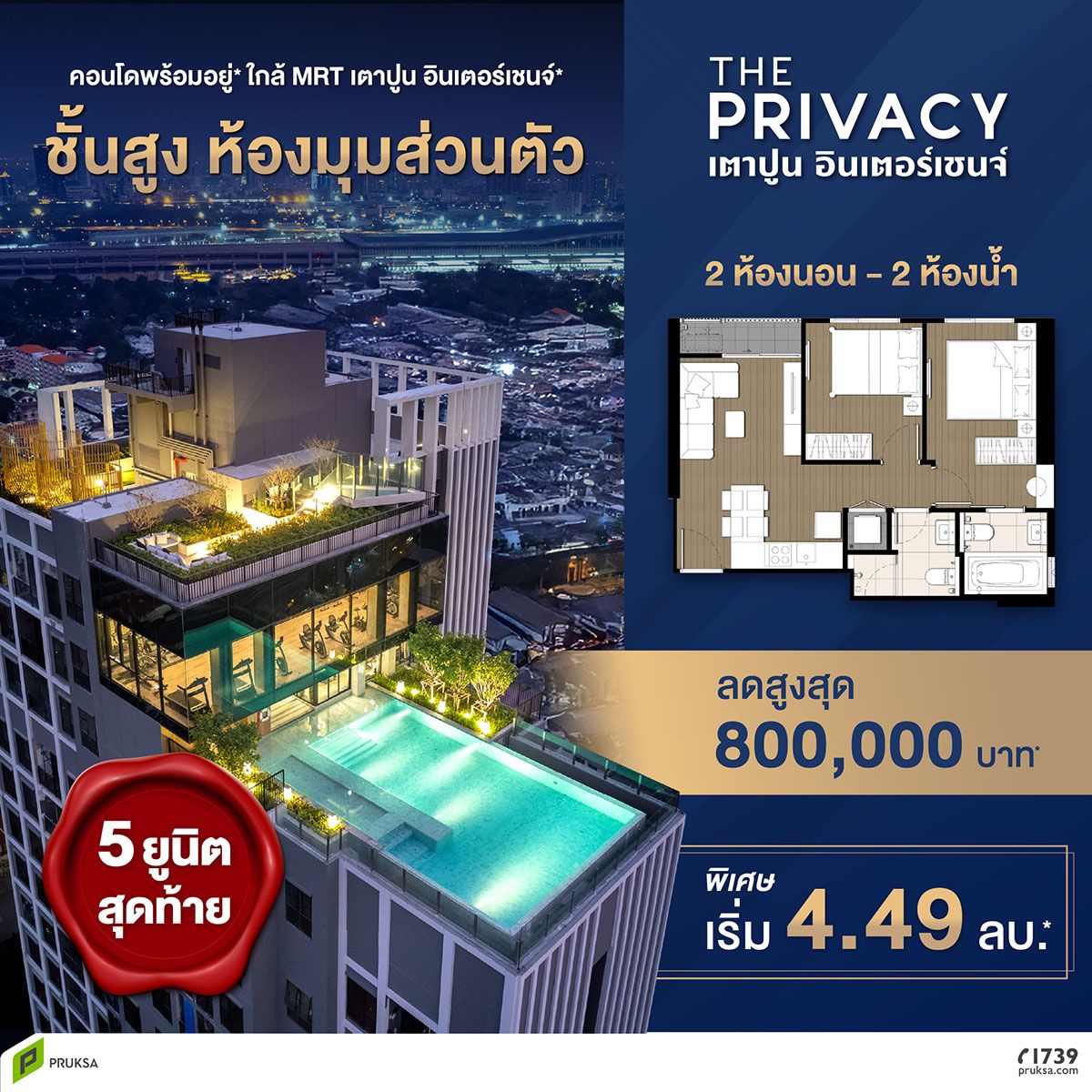 รูปโครงการ เดอะ ไพรเวซี่ เตาปูน อินเตอร์เชนจ์ (The Privacy Taopoon Interchange)