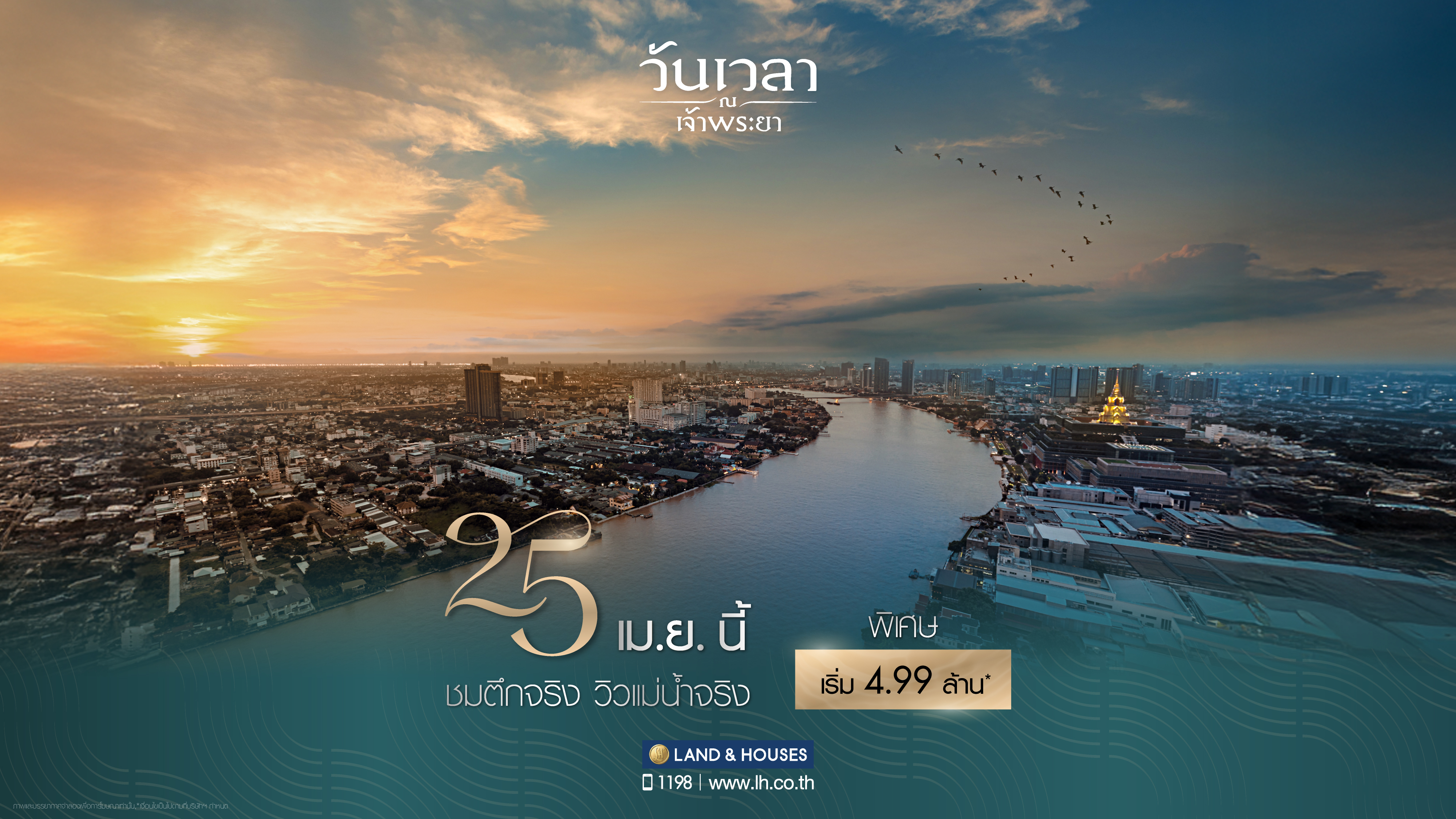 รูปโครงการ วันเวลา ณ เจ้าพระยา (Wan Vayla Chao Phraya)