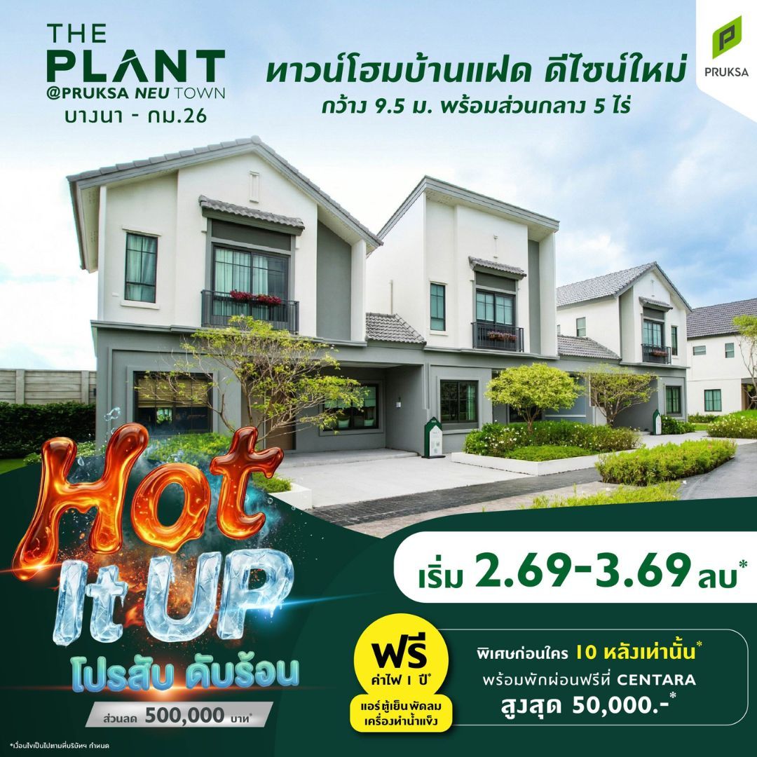 รูปโครงการ เดอะ แพลนท์ นิวทาวน์ บางนา-เทพารักษ์ (The Plant NEU TOWN Bangna-Thepharak)