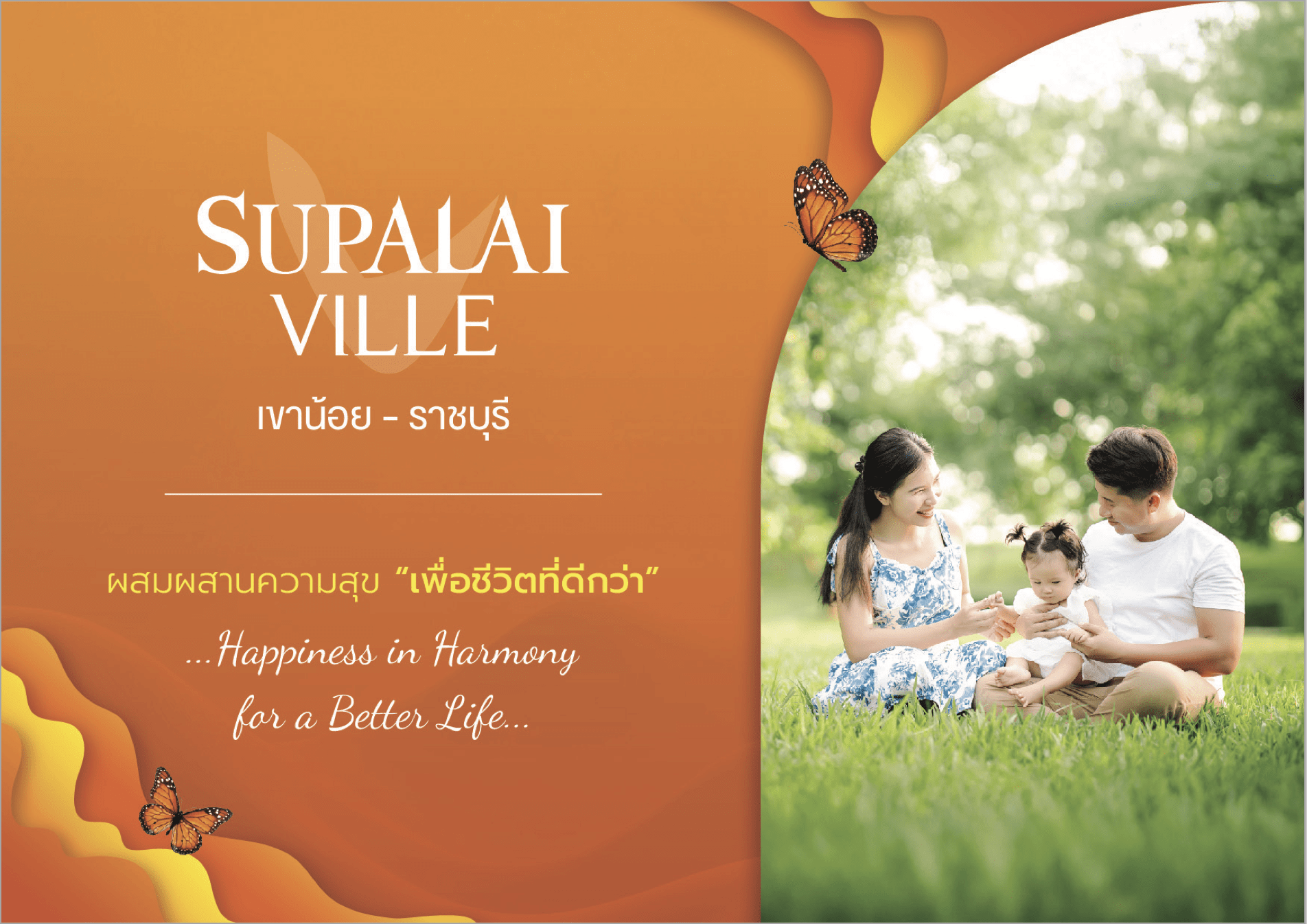 รูปโครงการ ศุภาลัย วิลล์ เขาน้อย-ราชบุรี (Supalai Ville Khao Noi-Ratchaburi)