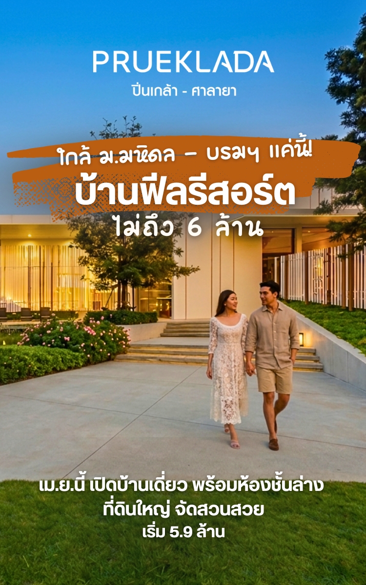 รูปโครงการ พฤกษ์ลดา ปิ่นเกล้า-ศาลายา (PRUEKLADA Pinklao-Salaya)