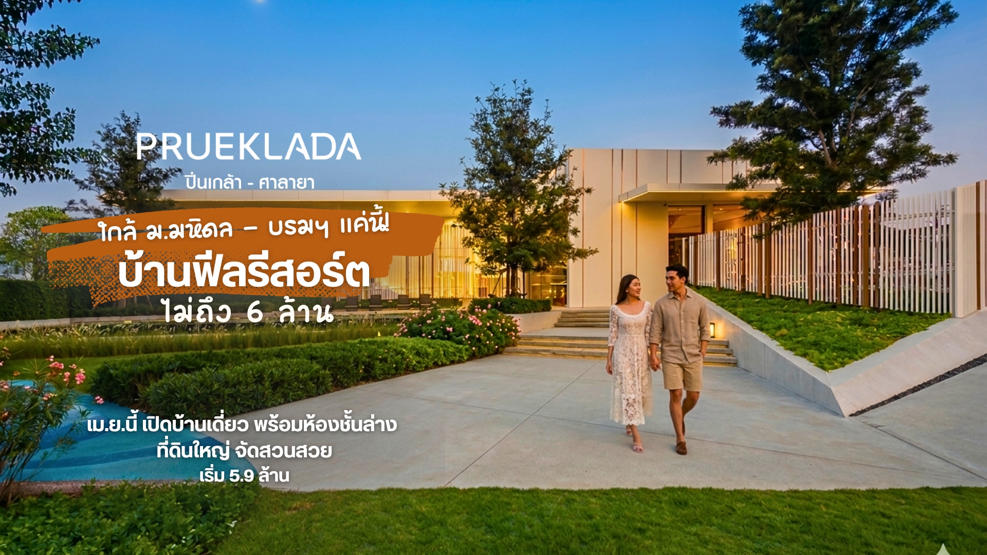 รูปโครงการ พฤกษ์ลดา ปิ่นเกล้า-ศาลายา (PRUEKLADA Pinklao-Salaya)